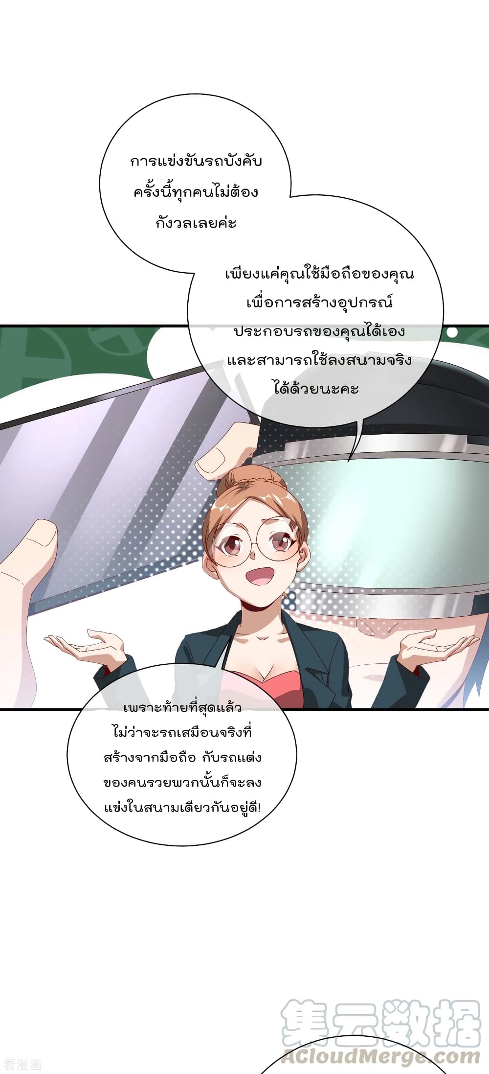 I am The Richest in The World ข้านี่แหละจะรวยที่สุดในโลก! page 13