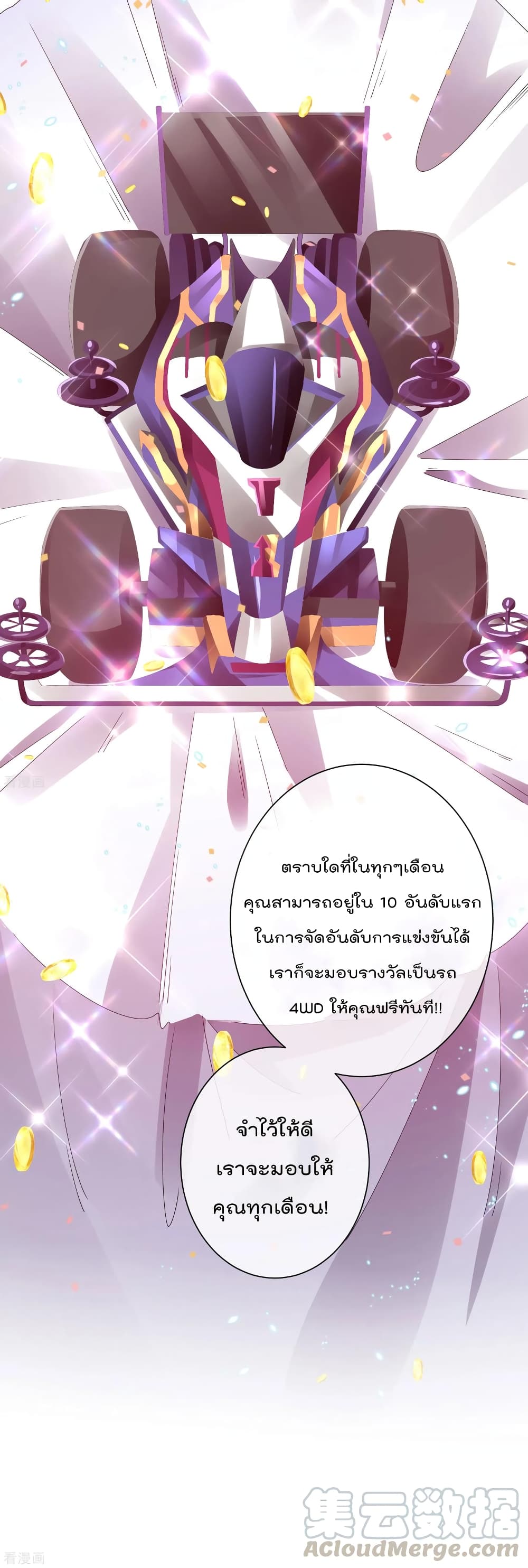 I am The Richest in The World ข้านี่แหละจะรวยที่สุดในโลก! page 16
