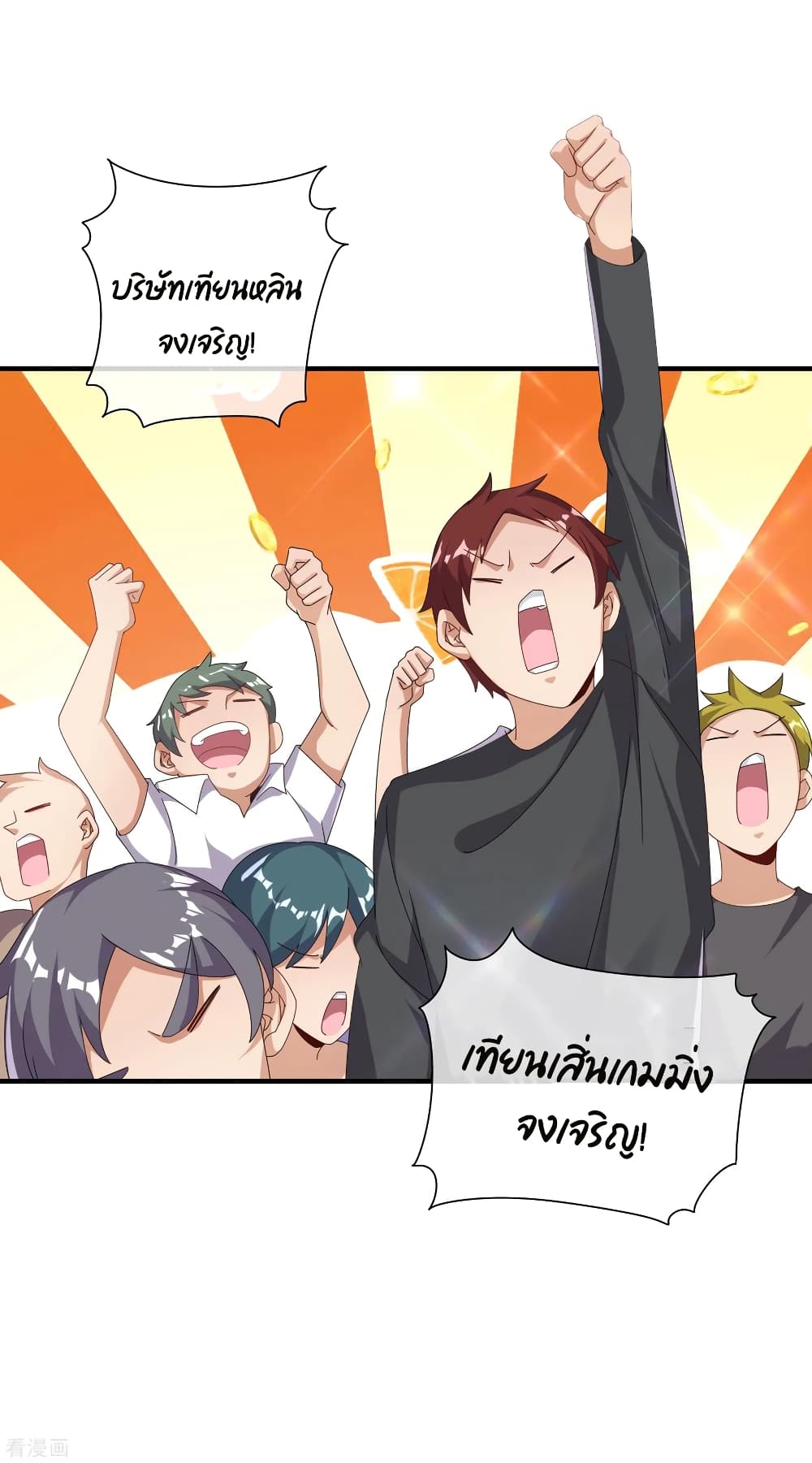 I am The Richest in The World ข้านี่แหละจะรวยที่สุดในโลก! page 17