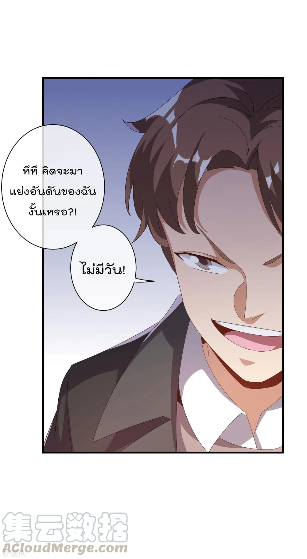 I am The Richest in The World ข้านี่แหละจะรวยที่สุดในโลก! page 18
