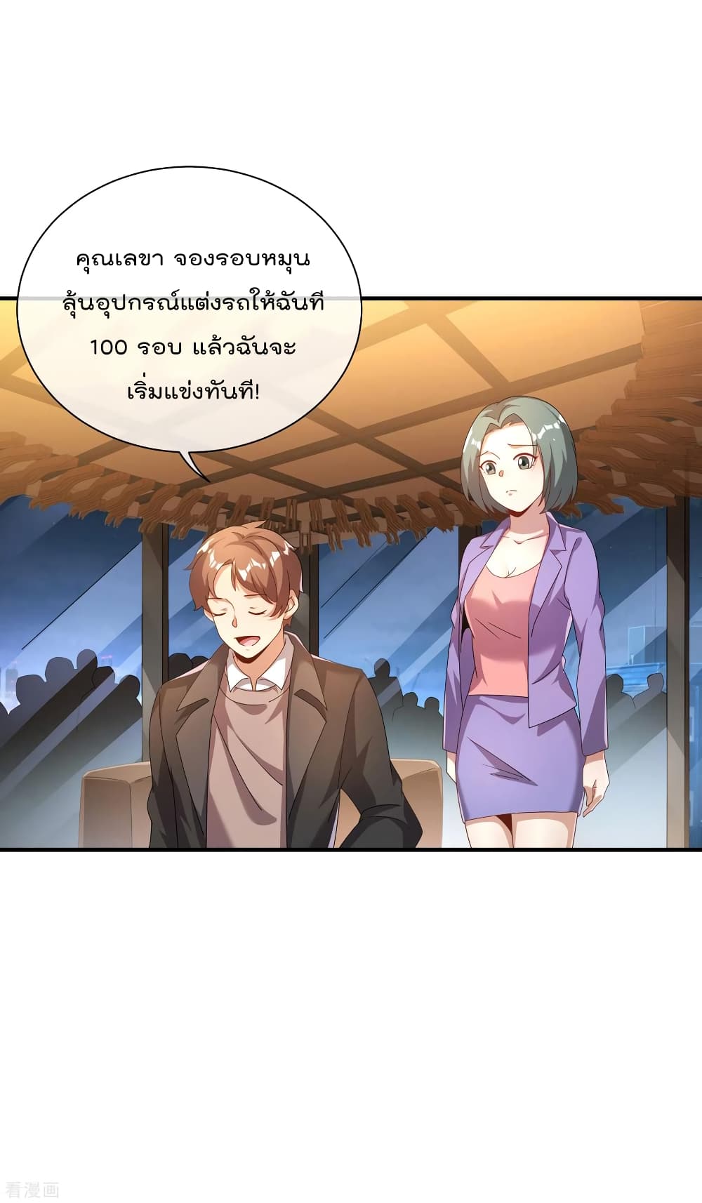 I am The Richest in The World ข้านี่แหละจะรวยที่สุดในโลก! page 19