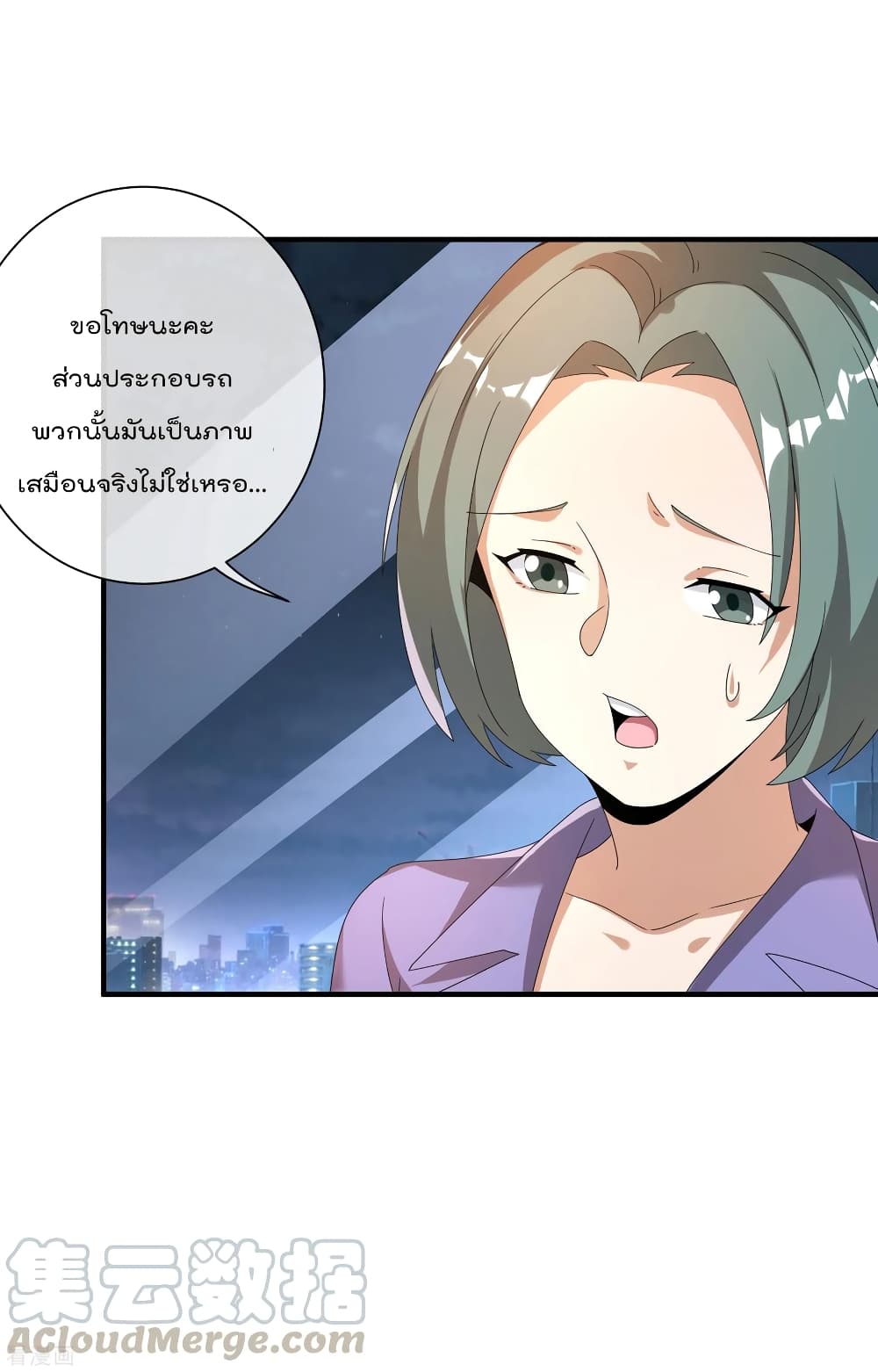 I am The Richest in The World ข้านี่แหละจะรวยที่สุดในโลก! page 20