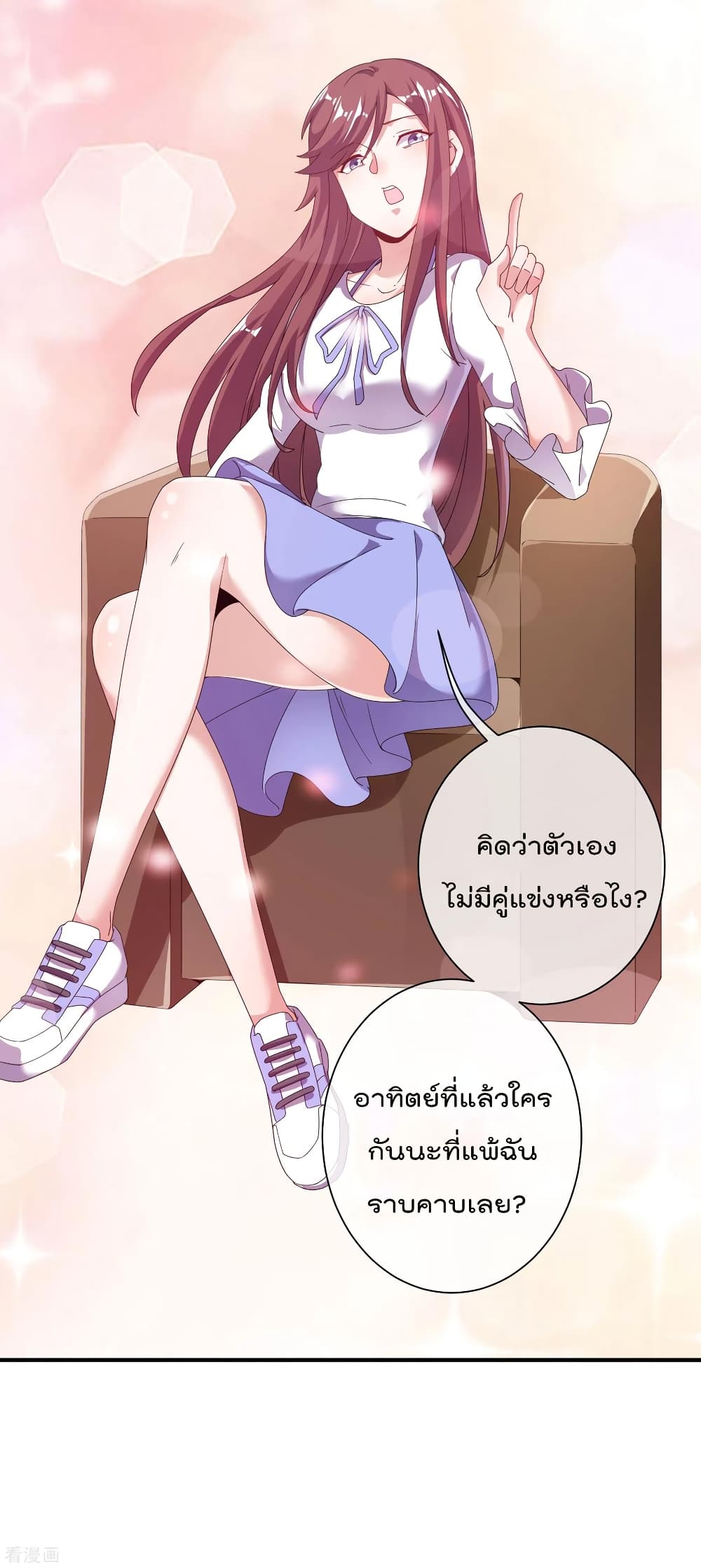 I am The Richest in The World ข้านี่แหละจะรวยที่สุดในโลก! page 23