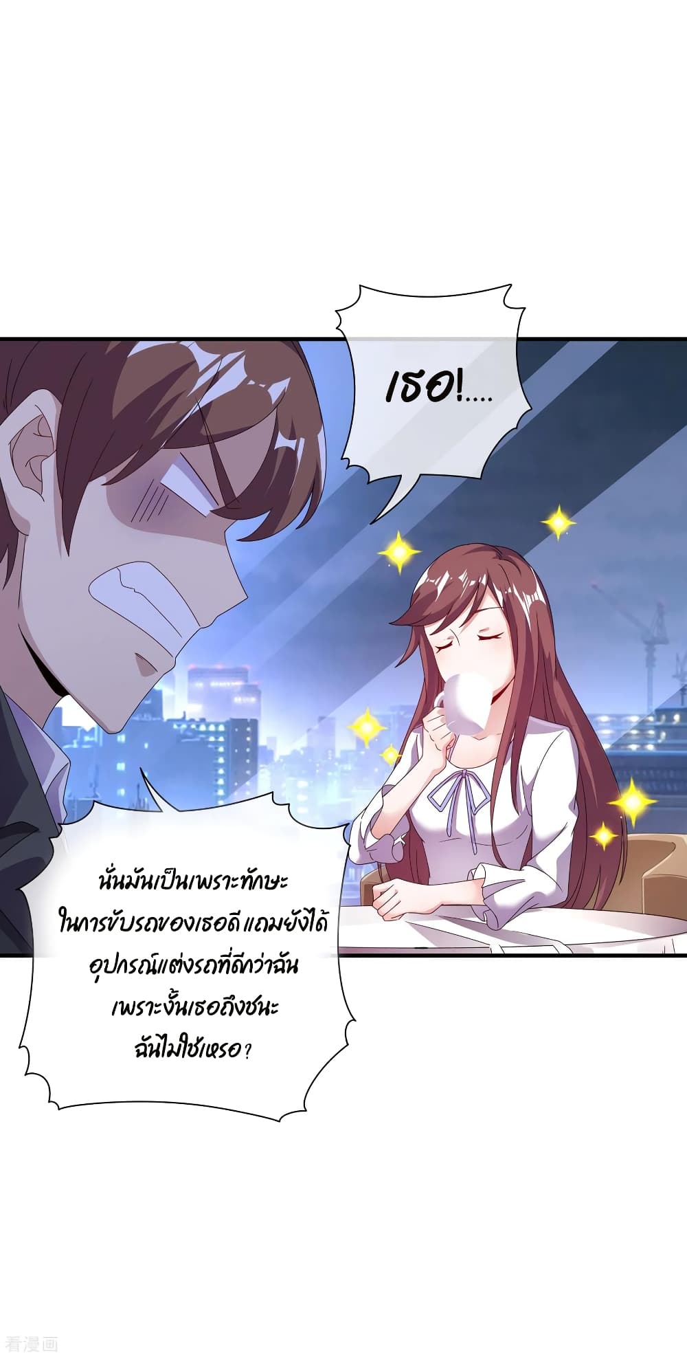 I am The Richest in The World ข้านี่แหละจะรวยที่สุดในโลก! page 24
