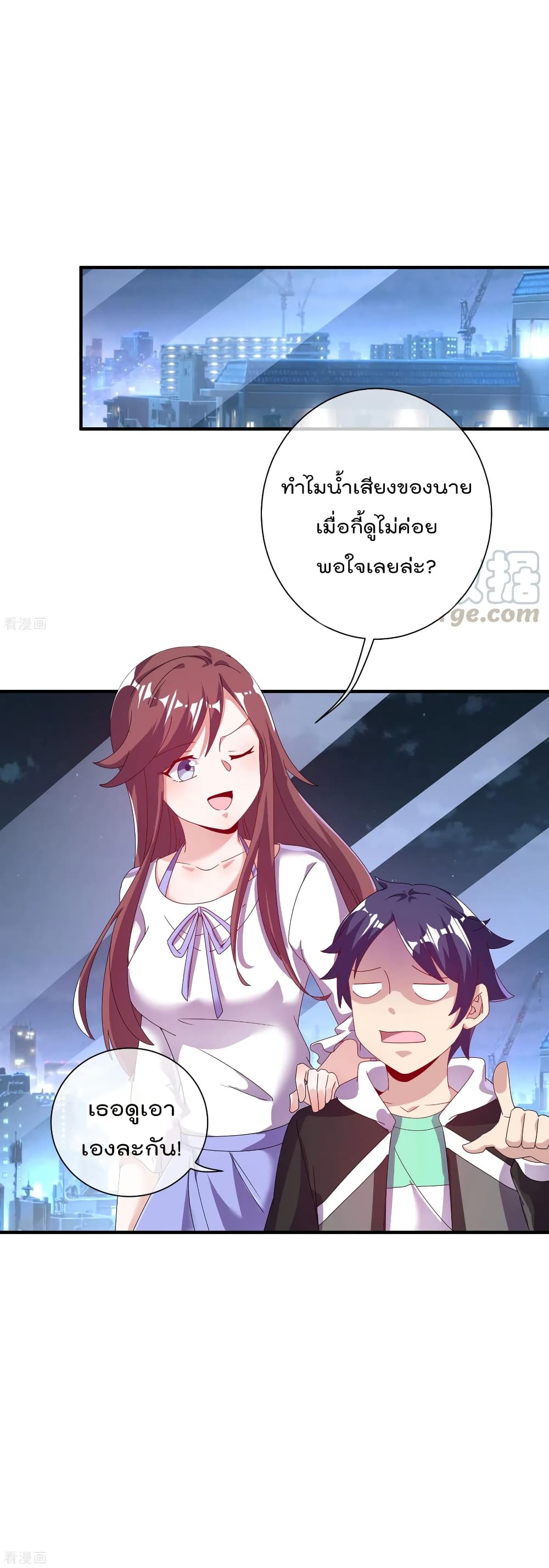 I am The Richest in The World ข้านี่แหละจะรวยที่สุดในโลก! page 31