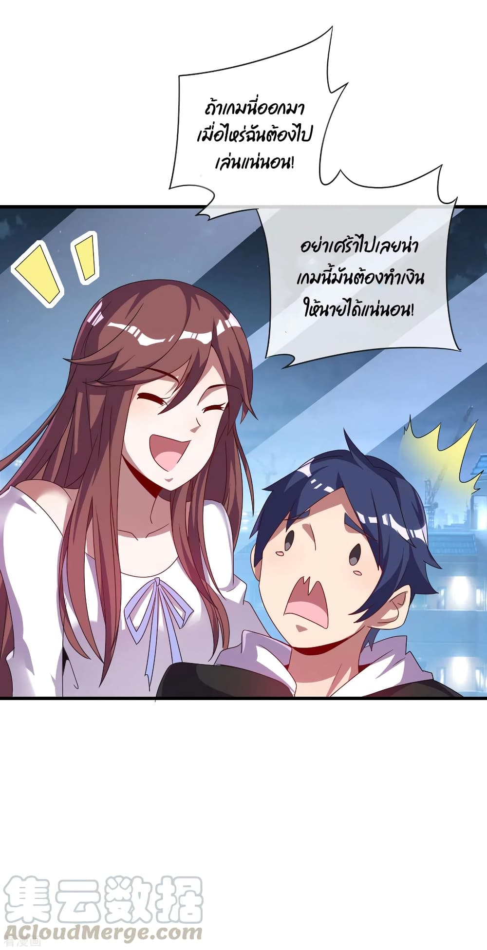 I am The Richest in The World ข้านี่แหละจะรวยที่สุดในโลก! page 10