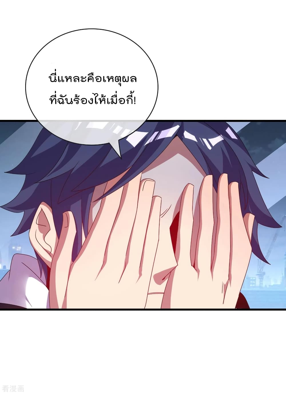 I am The Richest in The World ข้านี่แหละจะรวยที่สุดในโลก! page 11