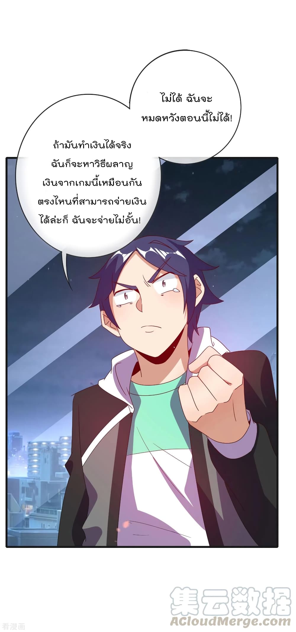 I am The Richest in The World ข้านี่แหละจะรวยที่สุดในโลก! page 12
