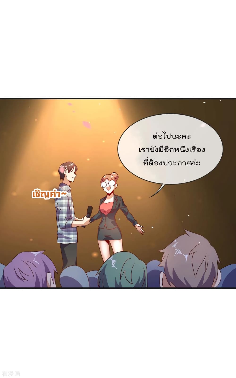 I am The Richest in The World ข้านี่แหละจะรวยที่สุดในโลก! page 13