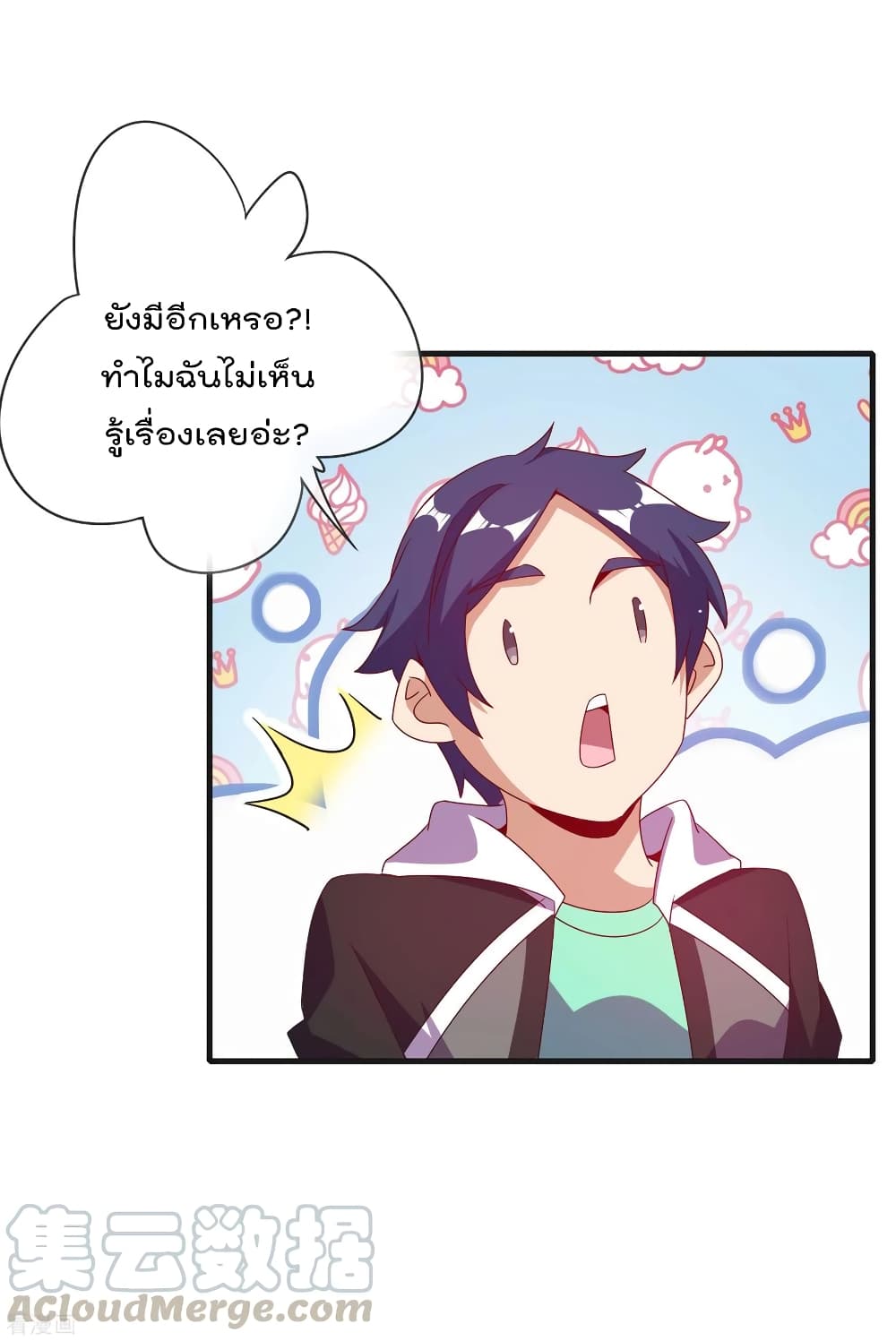 I am The Richest in The World ข้านี่แหละจะรวยที่สุดในโลก! page 14