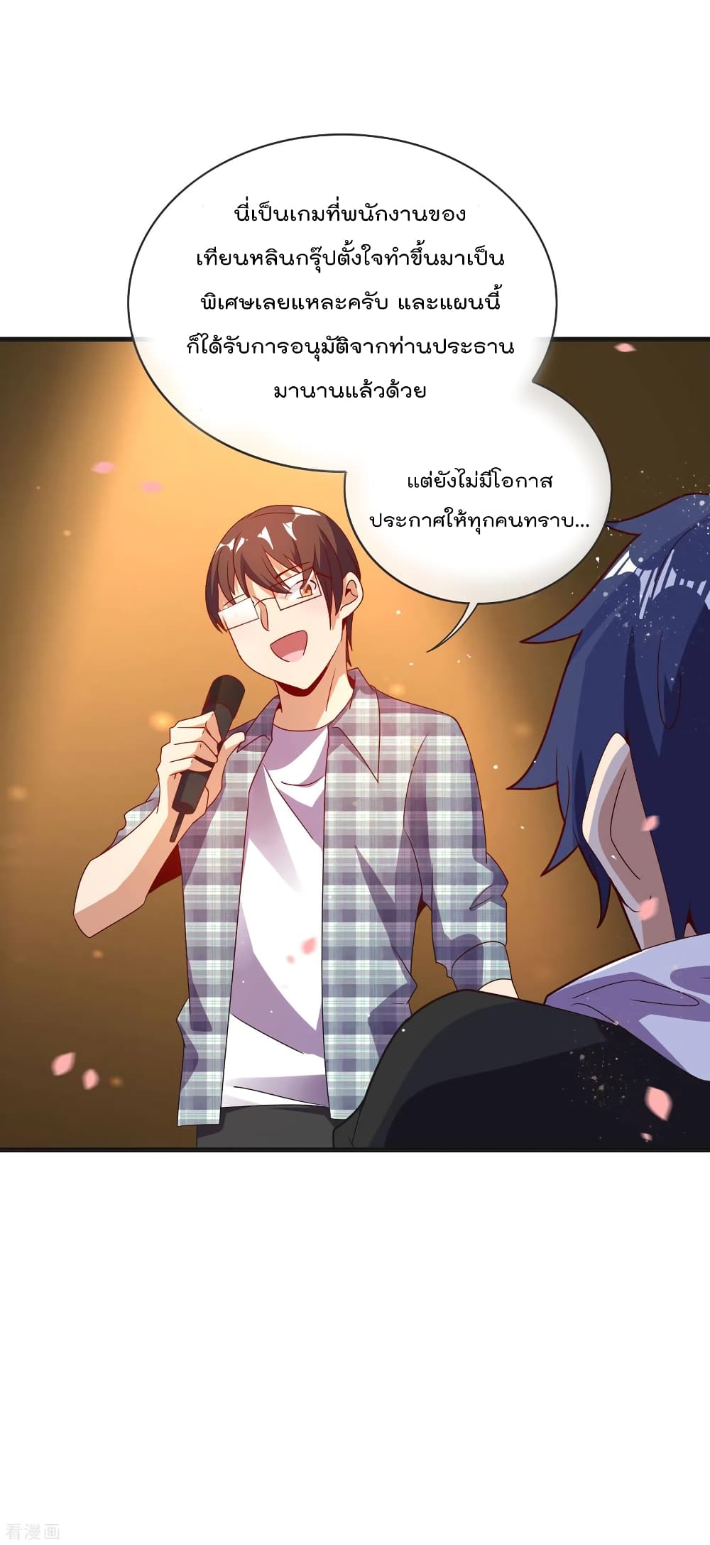 I am The Richest in The World ข้านี่แหละจะรวยที่สุดในโลก! page 15