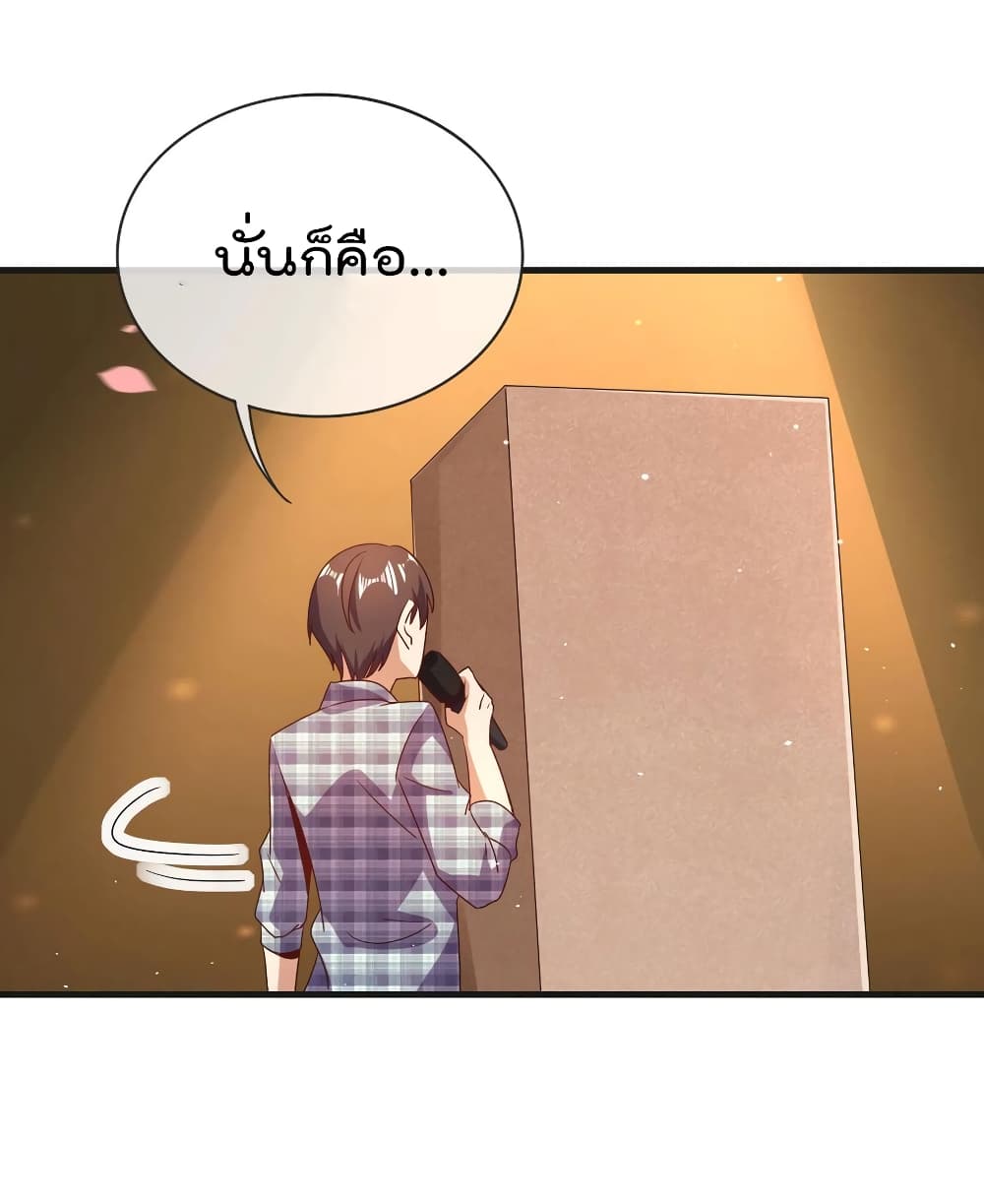 I am The Richest in The World ข้านี่แหละจะรวยที่สุดในโลก! page 16