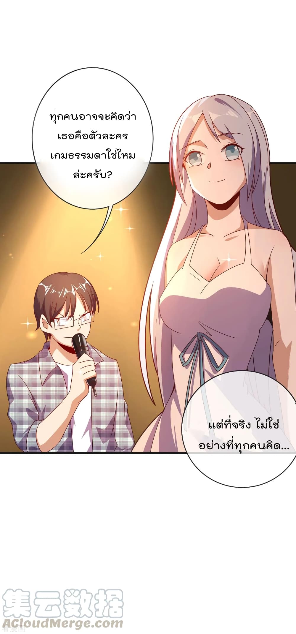 I am The Richest in The World ข้านี่แหละจะรวยที่สุดในโลก! page 18