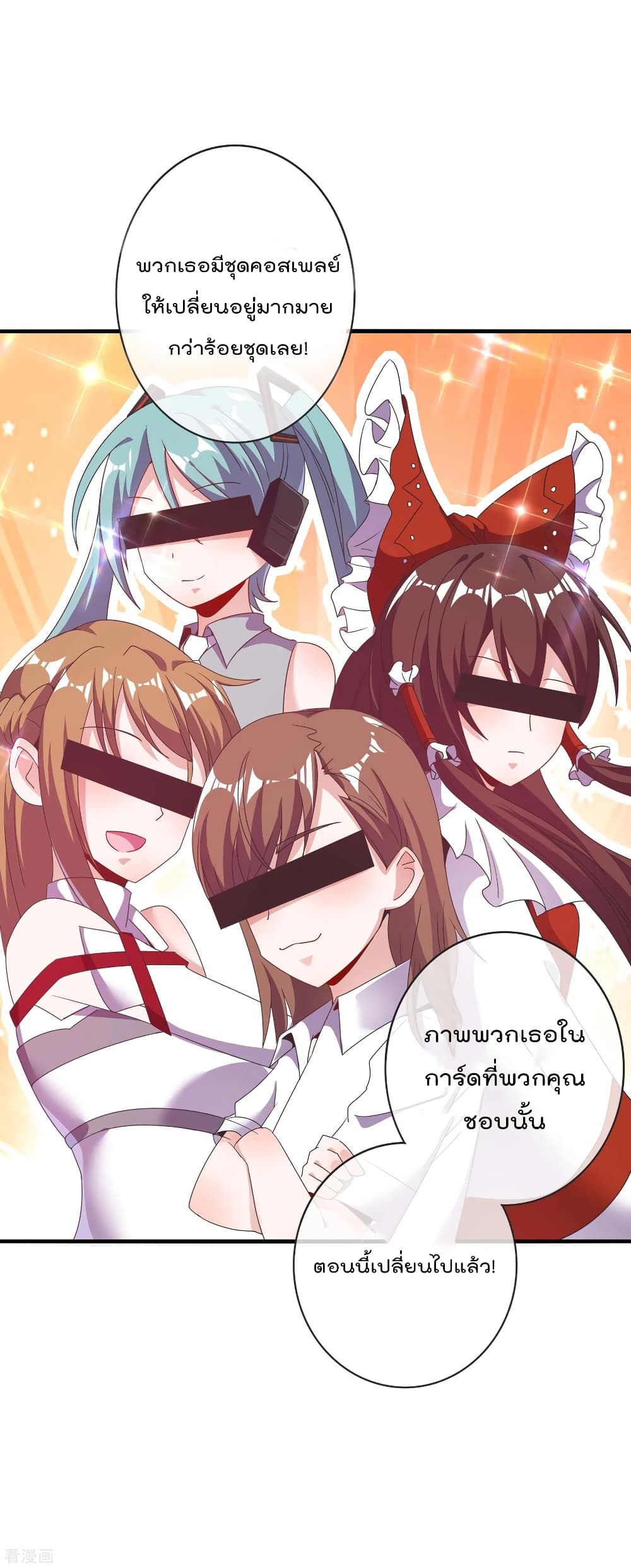 I am The Richest in The World ข้านี่แหละจะรวยที่สุดในโลก! page 23