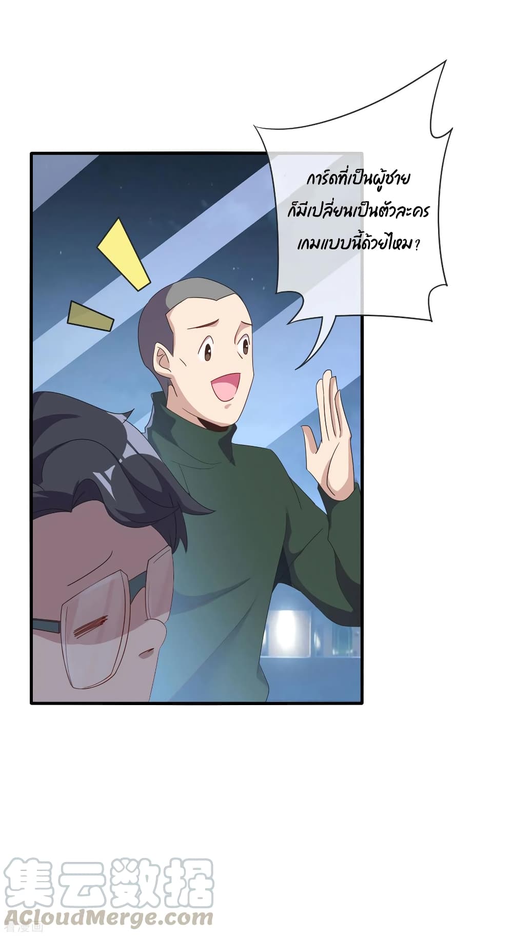 I am The Richest in The World ข้านี่แหละจะรวยที่สุดในโลก! page 24