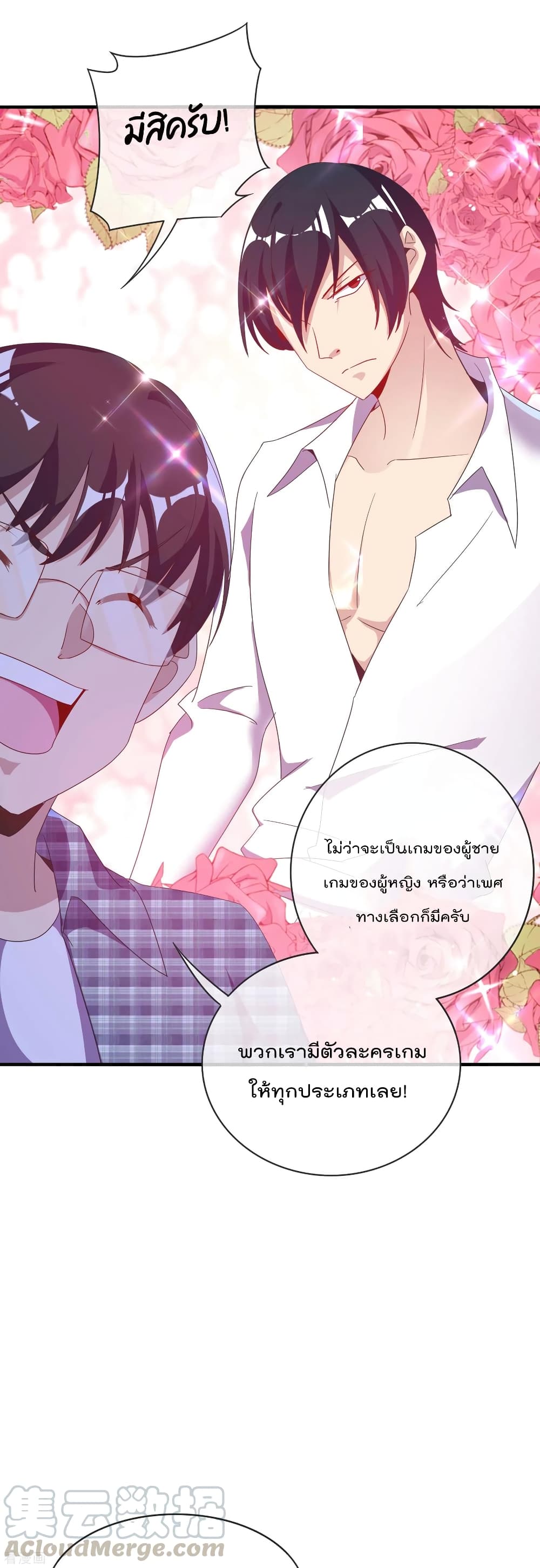 I am The Richest in The World ข้านี่แหละจะรวยที่สุดในโลก! page 26