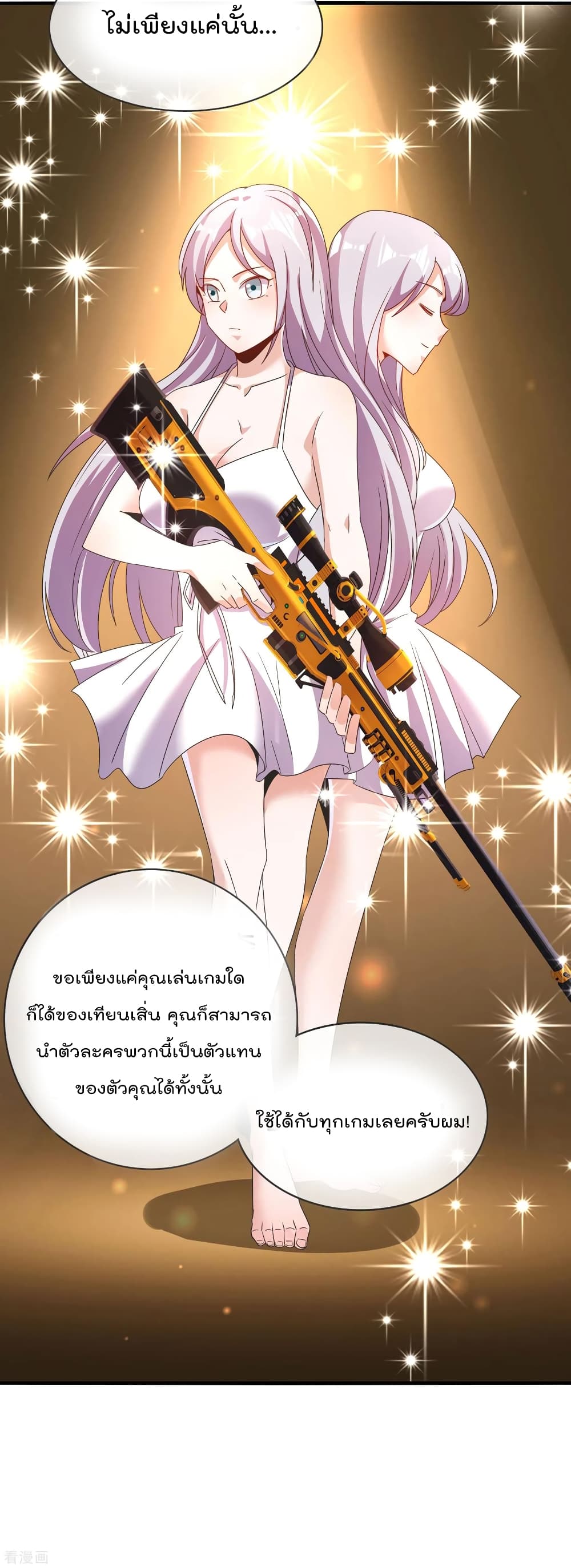 I am The Richest in The World ข้านี่แหละจะรวยที่สุดในโลก! page 27