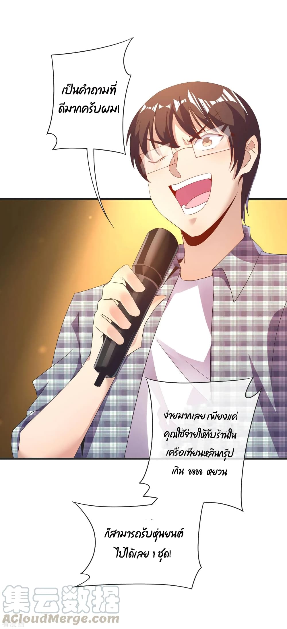 I am The Richest in The World ข้านี่แหละจะรวยที่สุดในโลก! page 30