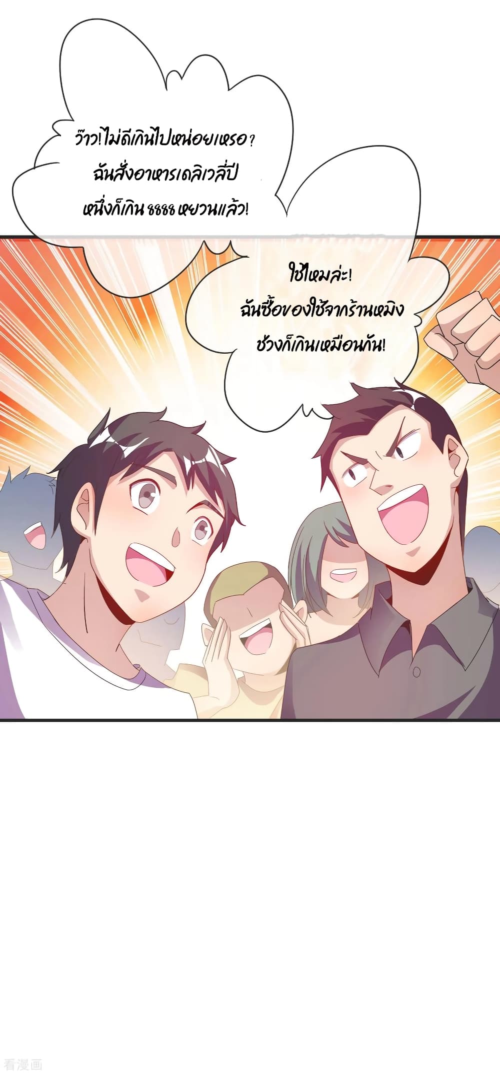 I am The Richest in The World ข้านี่แหละจะรวยที่สุดในโลก! page 31