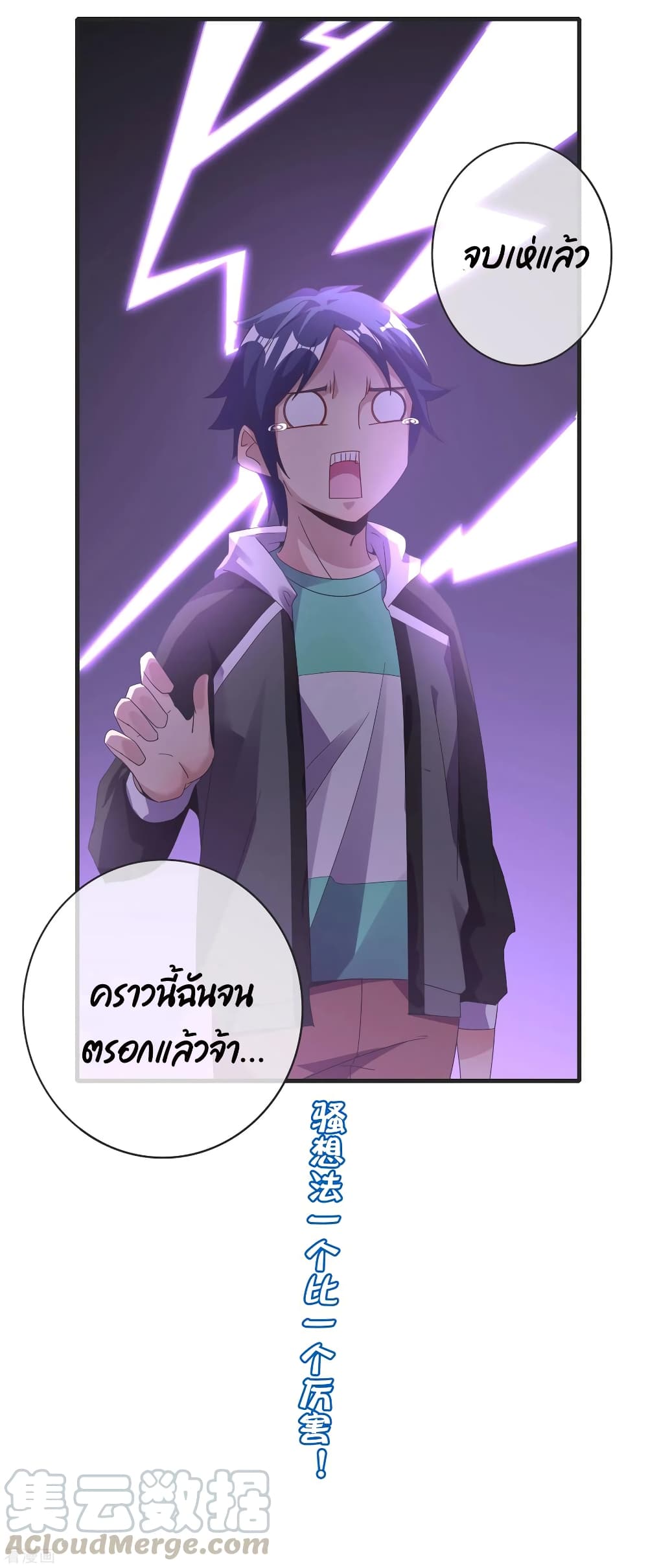 I am The Richest in The World ข้านี่แหละจะรวยที่สุดในโลก! page 32
