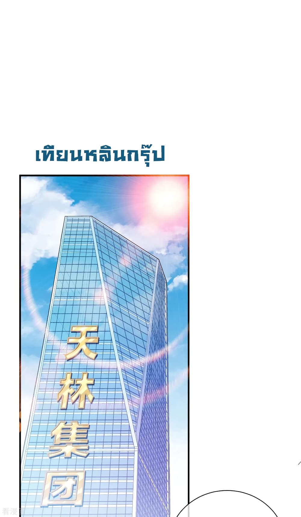 I am The Richest in The World ข้านี่แหละจะรวยที่สุดในโลก! page 2