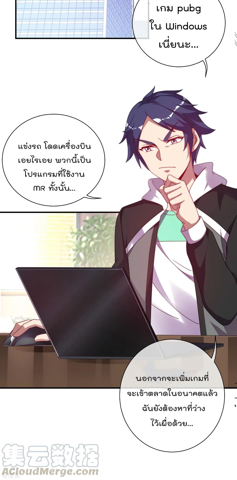 I am The Richest in The World ข้านี่แหละจะรวยที่สุดในโลก! page 3