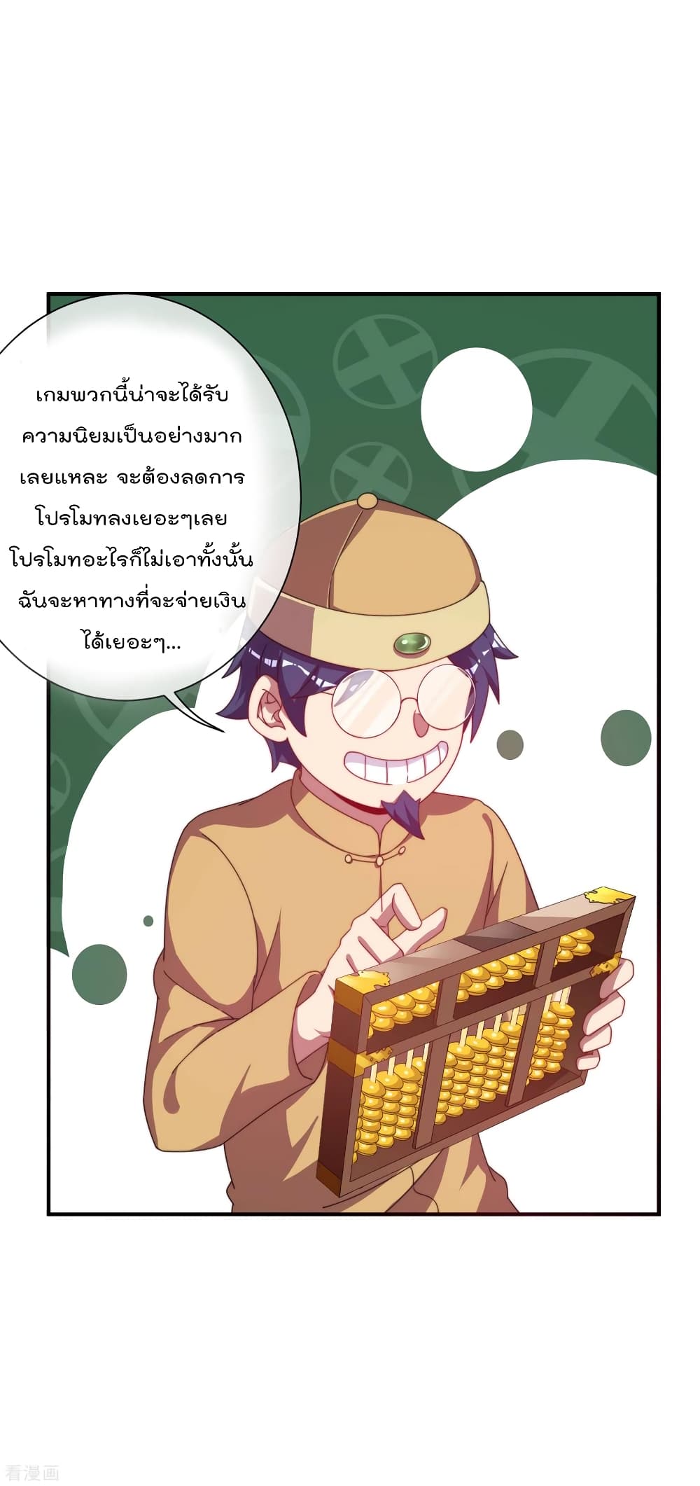 I am The Richest in The World ข้านี่แหละจะรวยที่สุดในโลก! page 4