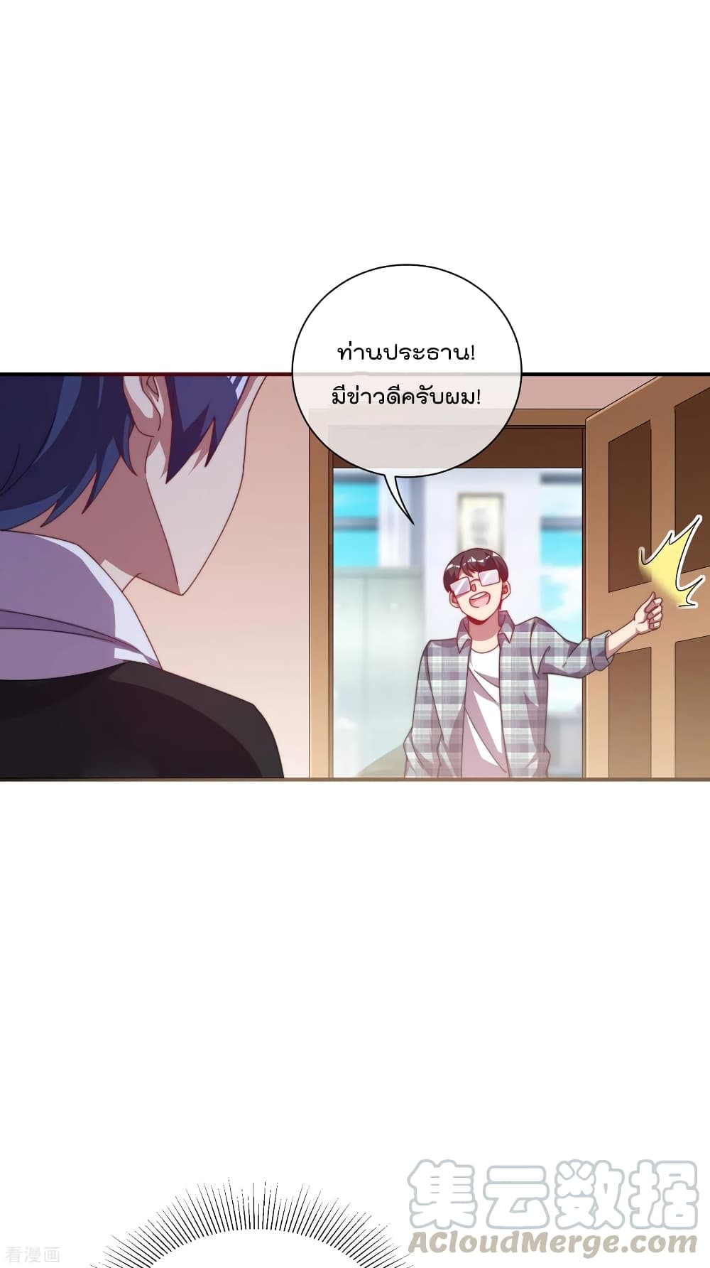 I am The Richest in The World ข้านี่แหละจะรวยที่สุดในโลก! page 5