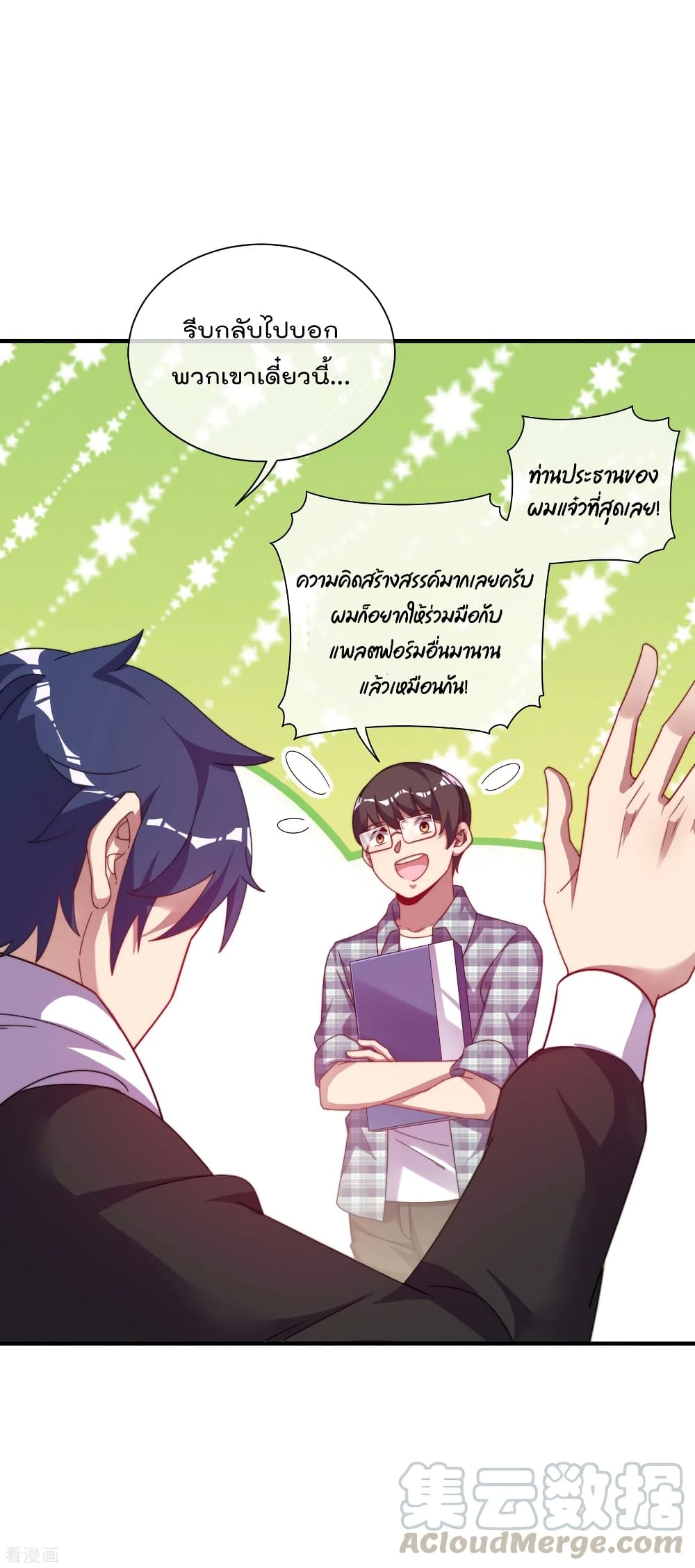 I am The Richest in The World ข้านี่แหละจะรวยที่สุดในโลก! page 9