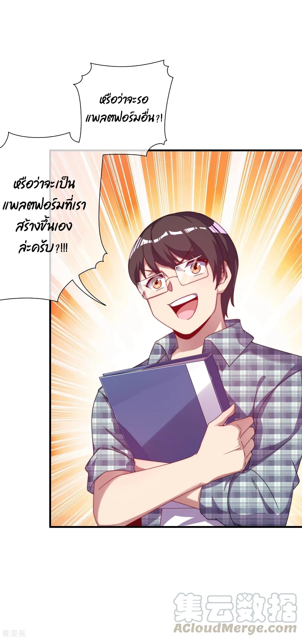 I am The Richest in The World ข้านี่แหละจะรวยที่สุดในโลก! page 11