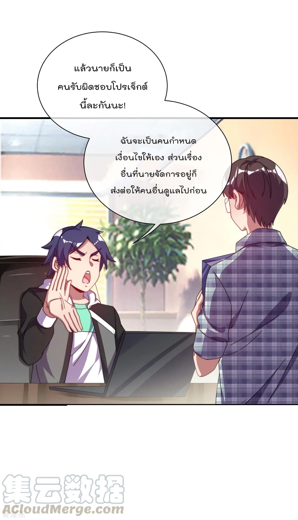 I am The Richest in The World ข้านี่แหละจะรวยที่สุดในโลก! page 13