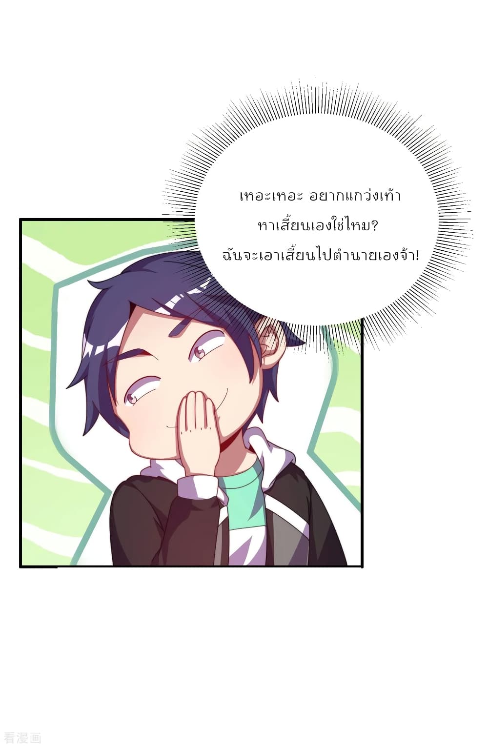 I am The Richest in The World ข้านี่แหละจะรวยที่สุดในโลก! page 14