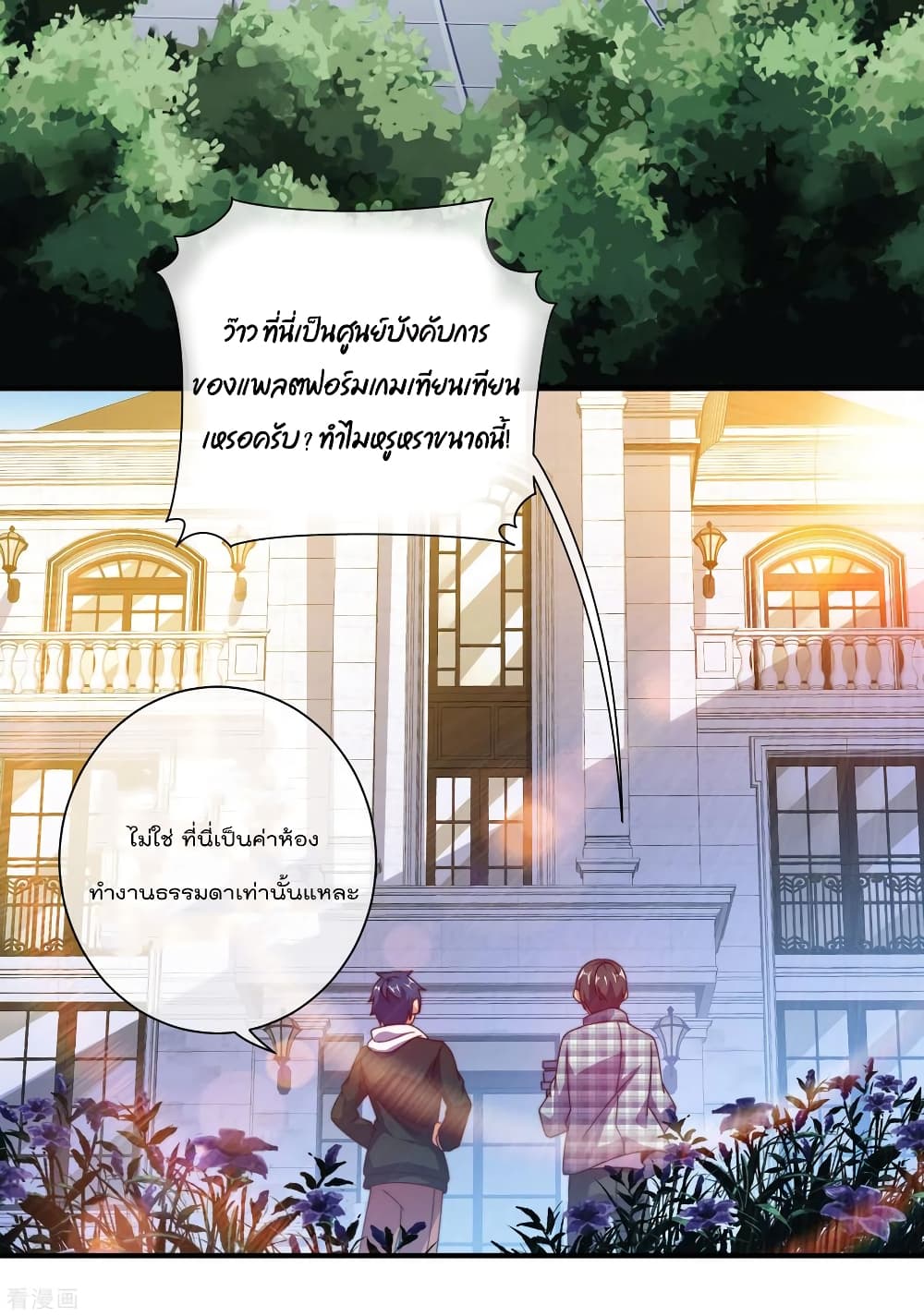 I am The Richest in The World ข้านี่แหละจะรวยที่สุดในโลก! page 17