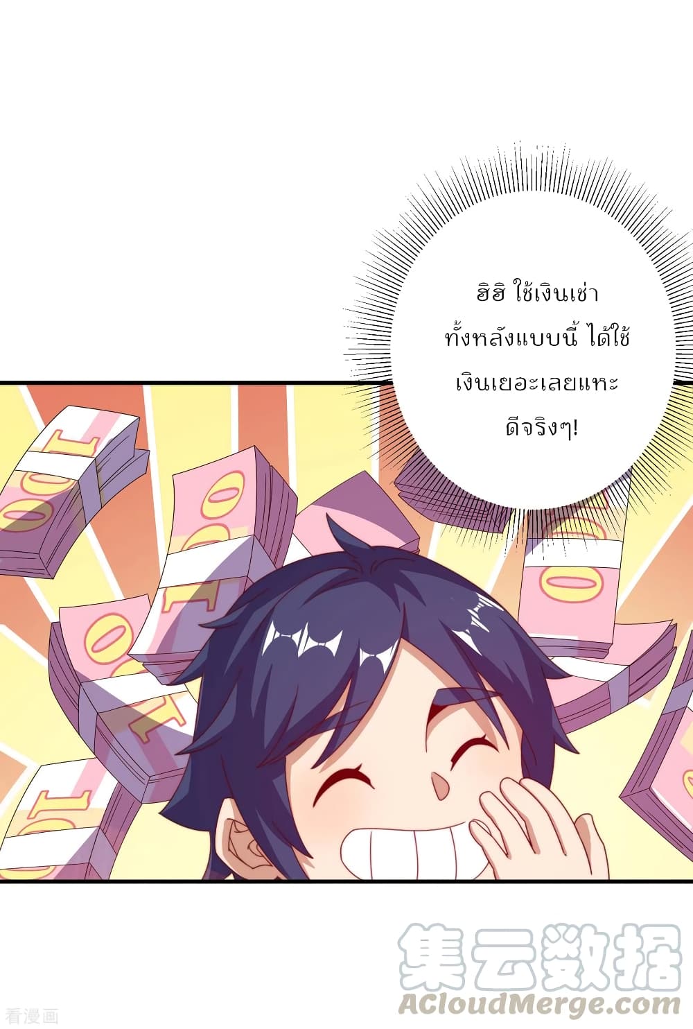 I am The Richest in The World ข้านี่แหละจะรวยที่สุดในโลก! page 19
