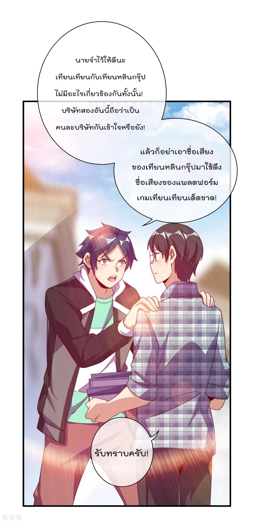 I am The Richest in The World ข้านี่แหละจะรวยที่สุดในโลก! page 20