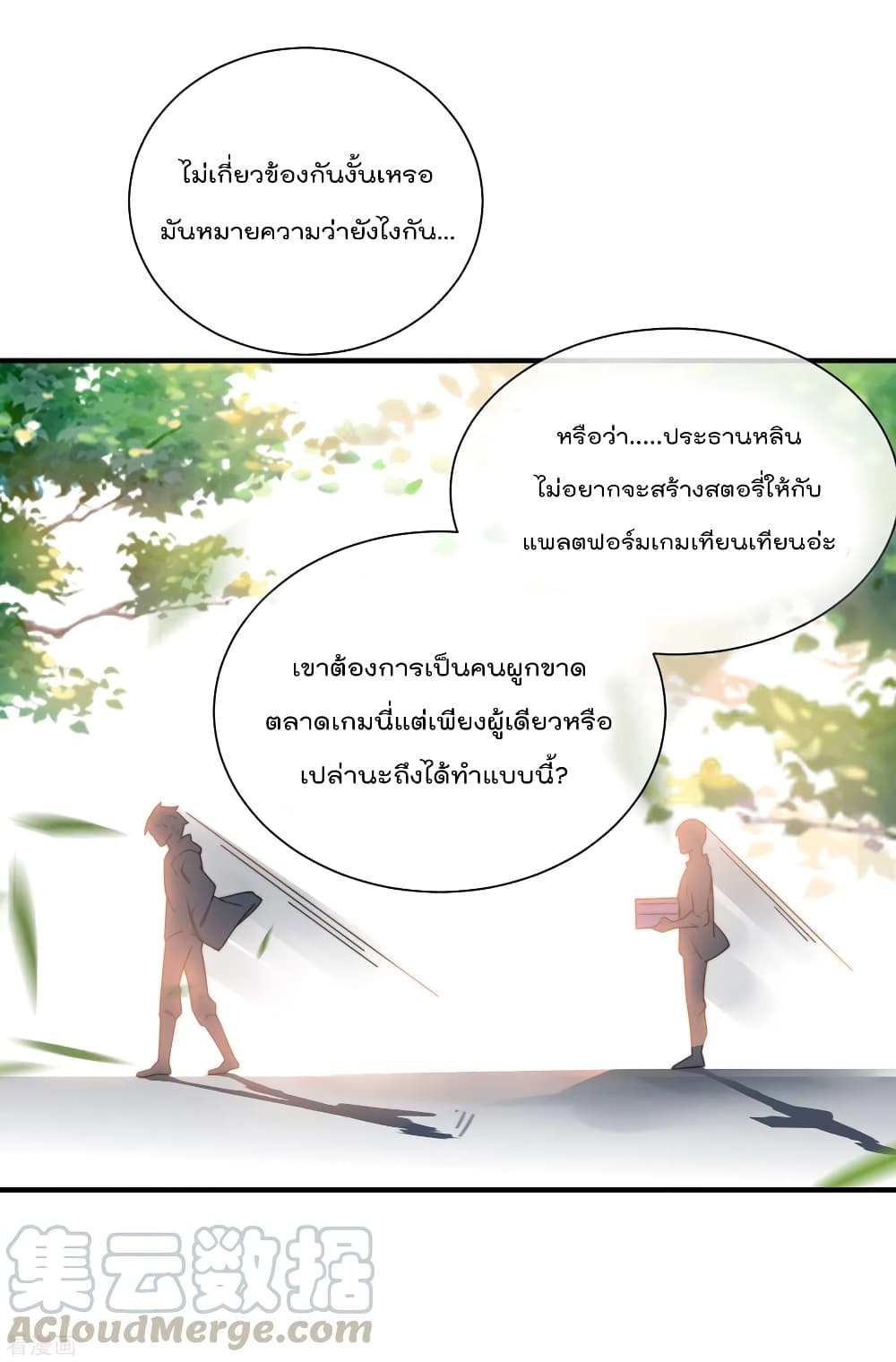 I am The Richest in The World ข้านี่แหละจะรวยที่สุดในโลก! page 21