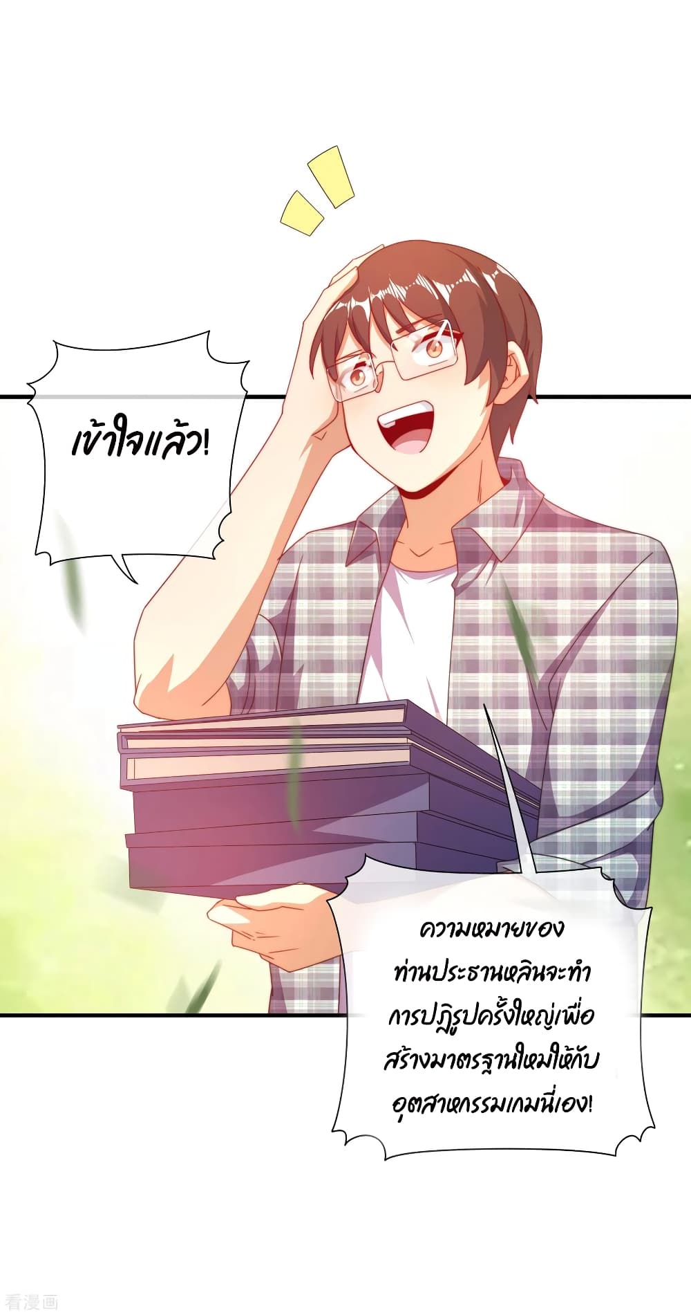 I am The Richest in The World ข้านี่แหละจะรวยที่สุดในโลก! page 22
