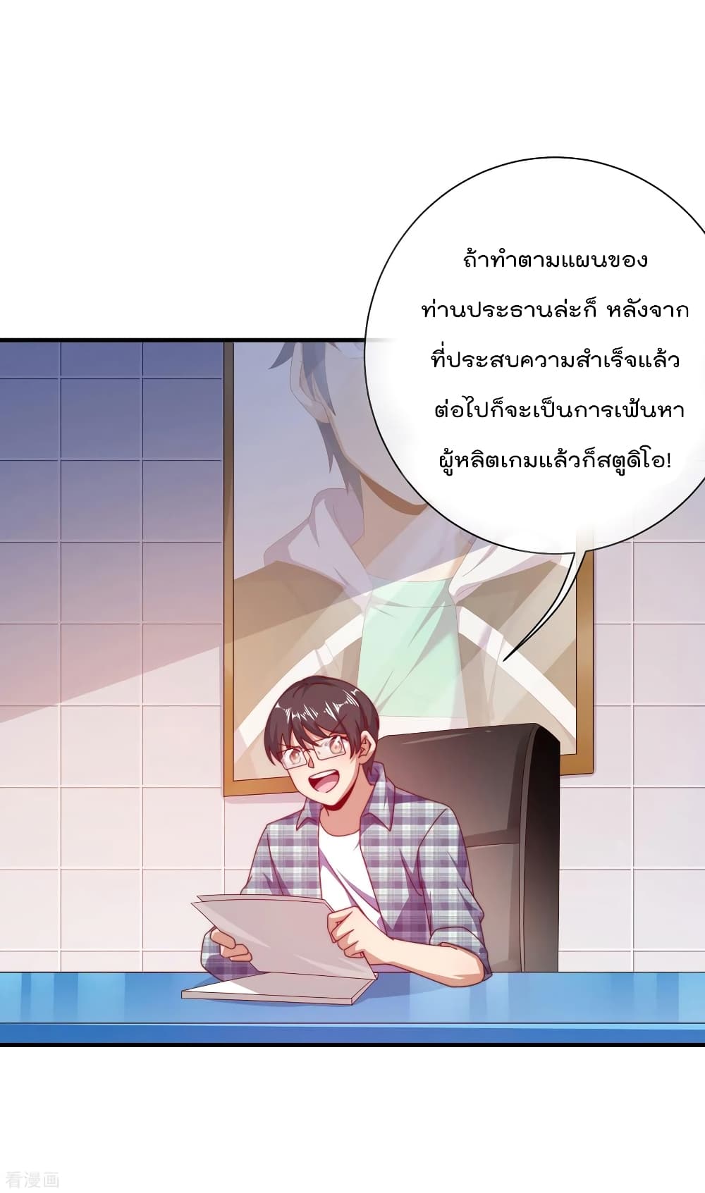 I am The Richest in The World ข้านี่แหละจะรวยที่สุดในโลก! page 26