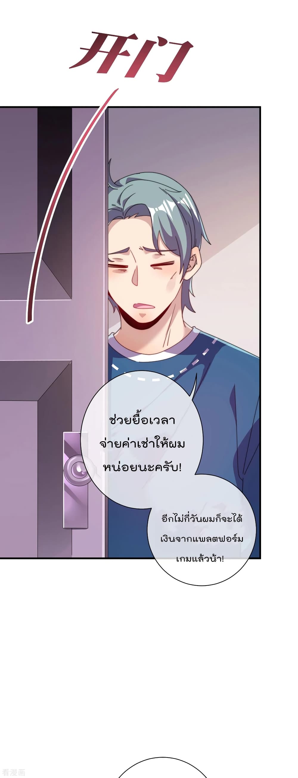 I am The Richest in The World ข้านี่แหละจะรวยที่สุดในโลก! page 30