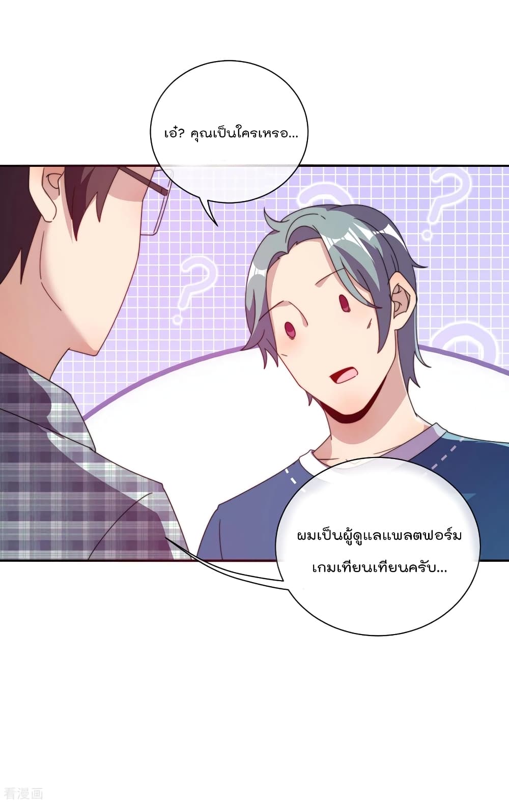I am The Richest in The World ข้านี่แหละจะรวยที่สุดในโลก! page 32