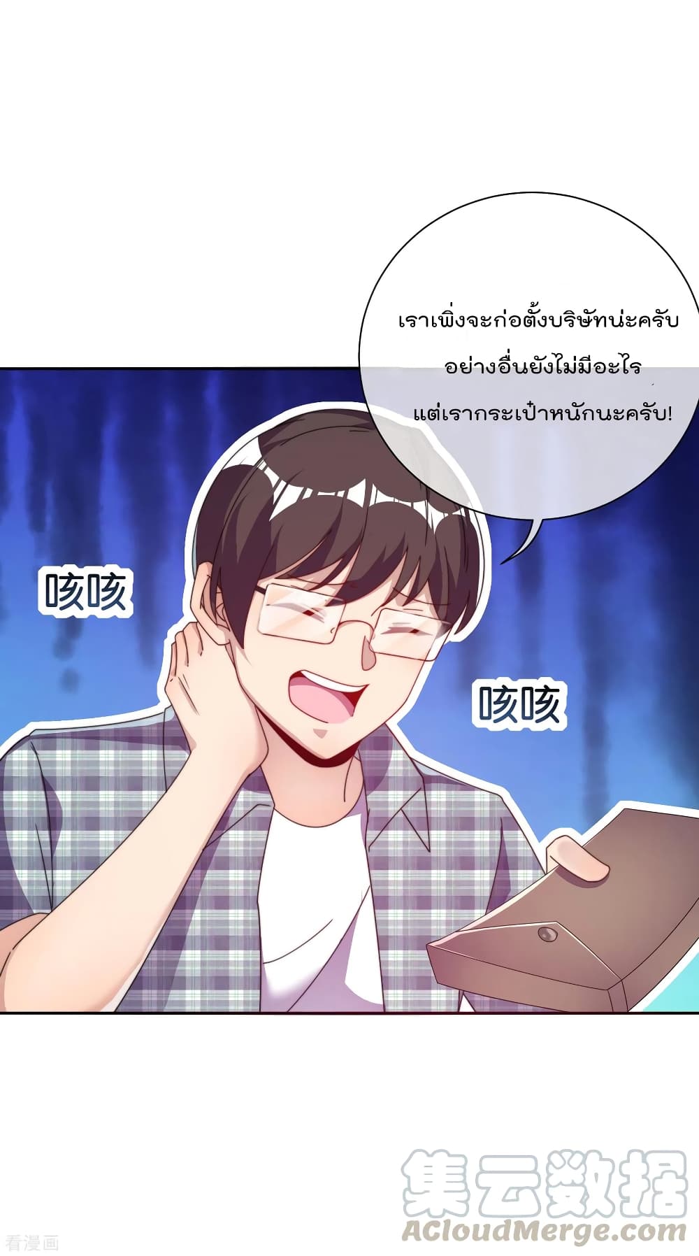 I am The Richest in The World ข้านี่แหละจะรวยที่สุดในโลก! page 35