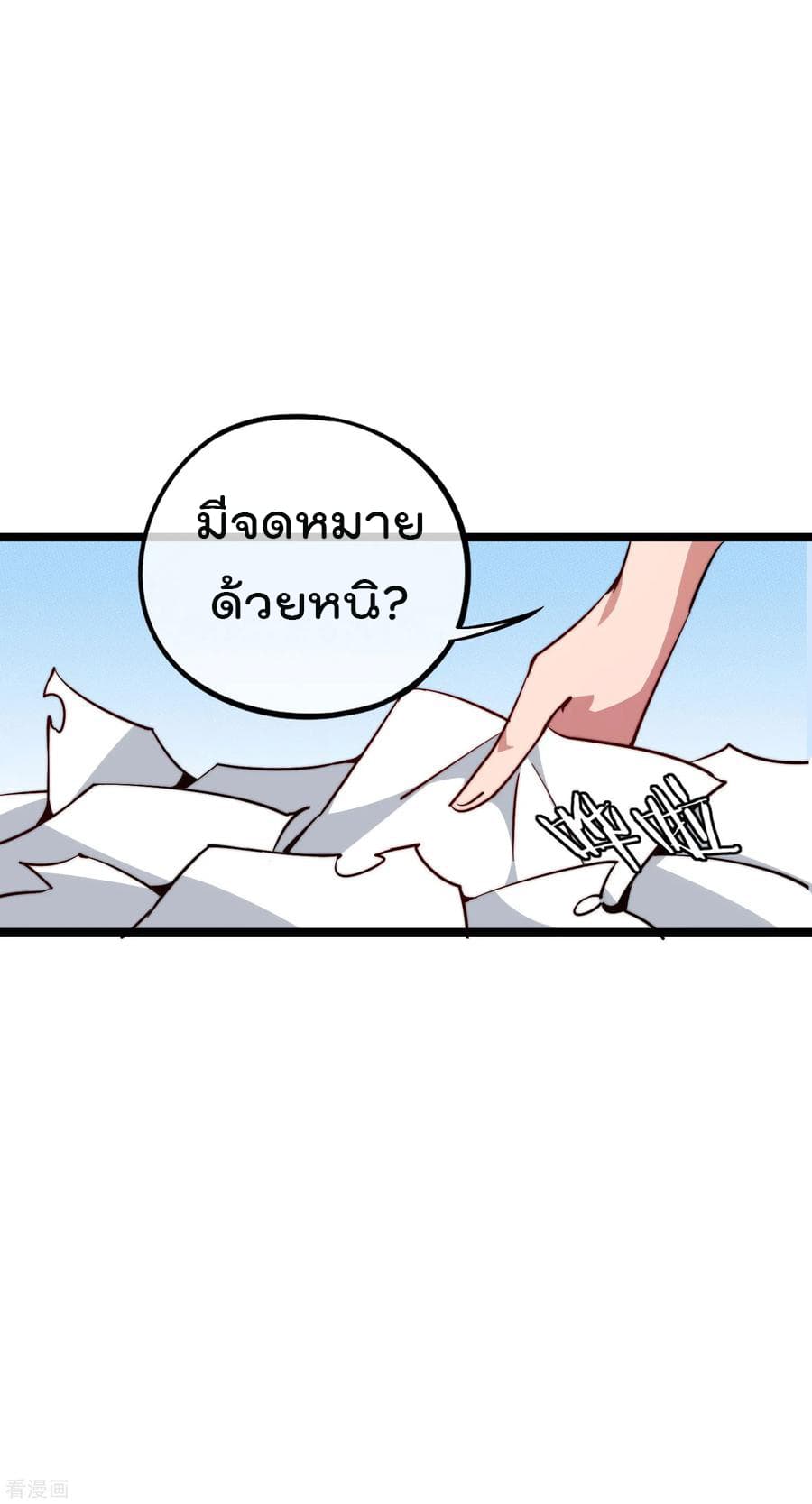 I am The Richest in The World ข้านี่แหละจะรวยที่สุดในโลก! page 7
