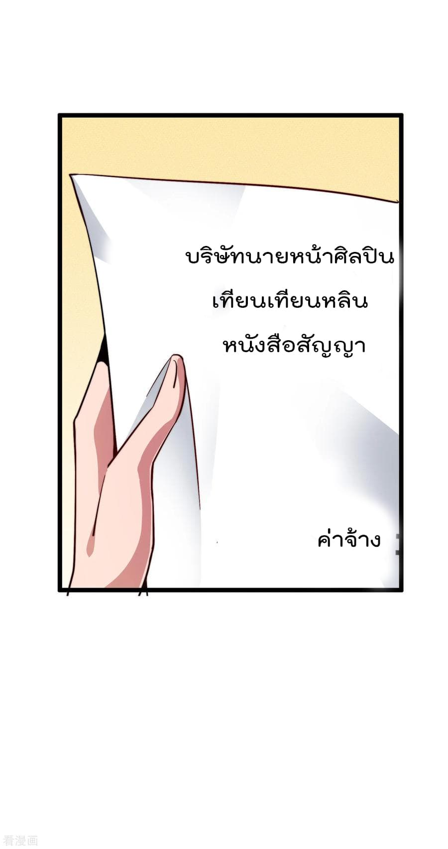 I am The Richest in The World ข้านี่แหละจะรวยที่สุดในโลก! page 8