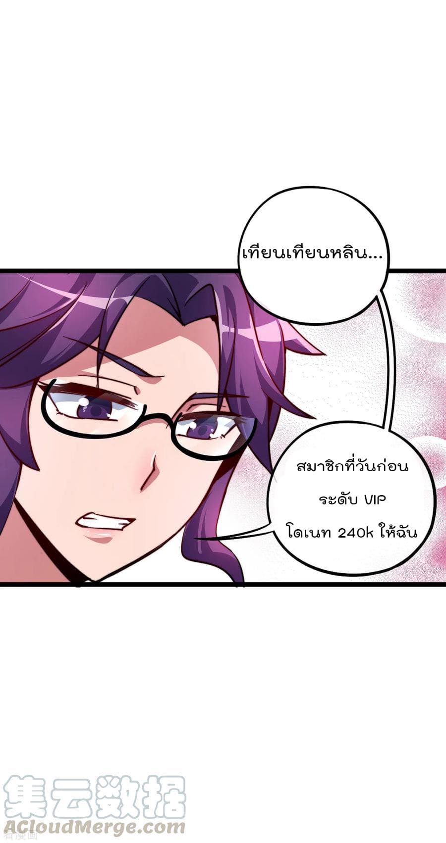 I am The Richest in The World ข้านี่แหละจะรวยที่สุดในโลก! page 9