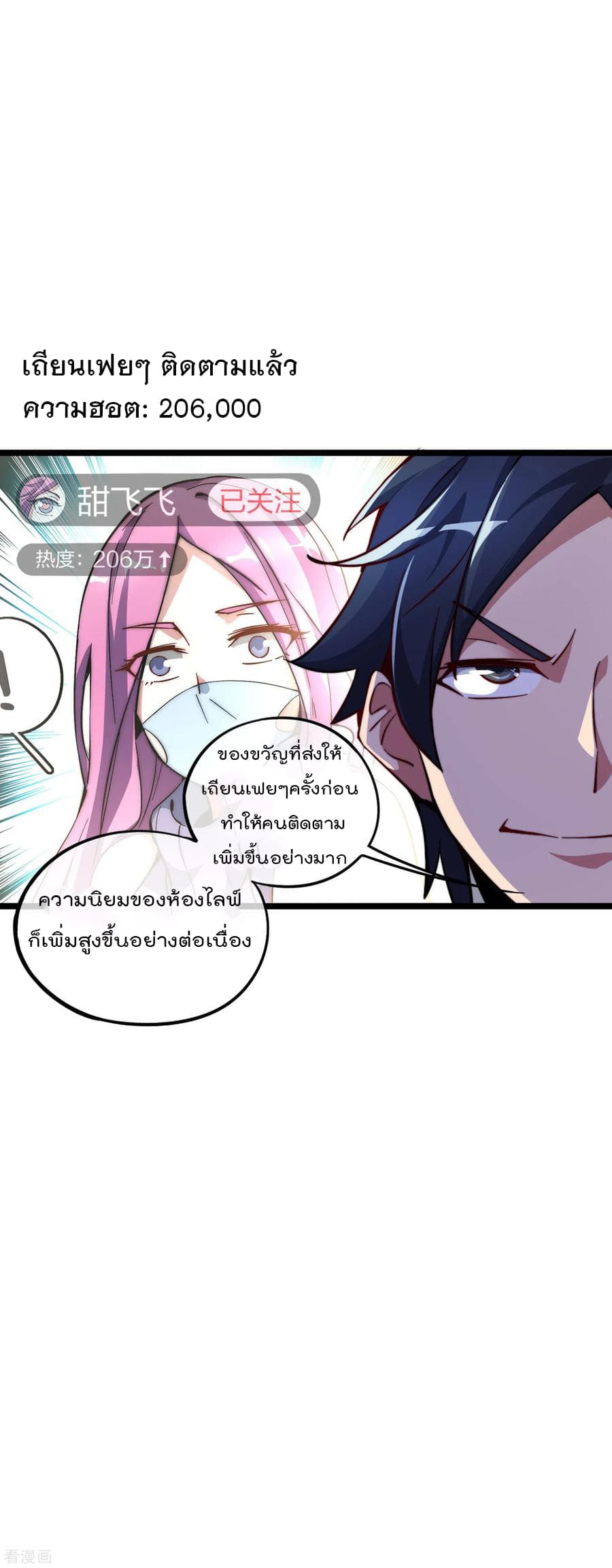 I am The Richest in The World ข้านี่แหละจะรวยที่สุดในโลก! page 14