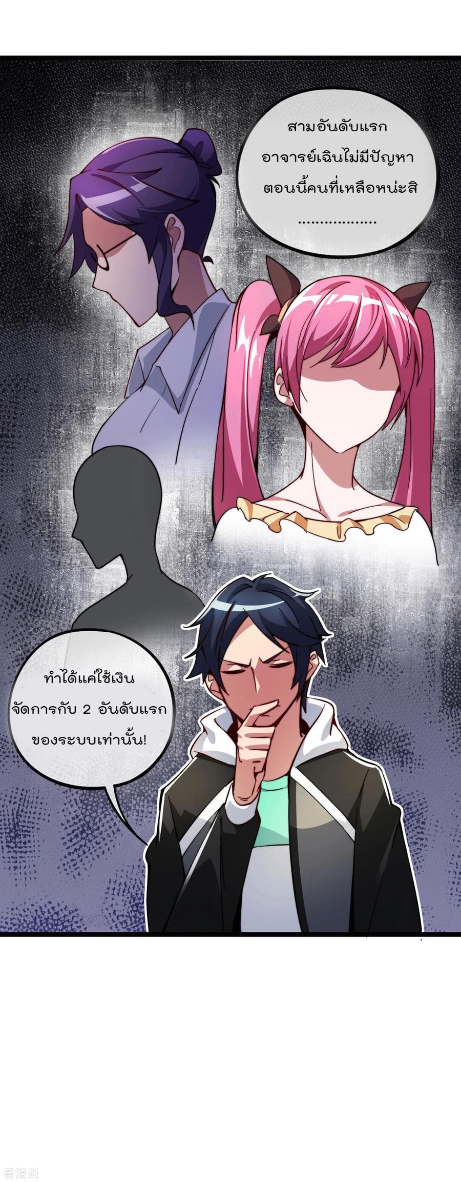 I am The Richest in The World ข้านี่แหละจะรวยที่สุดในโลก! page 15