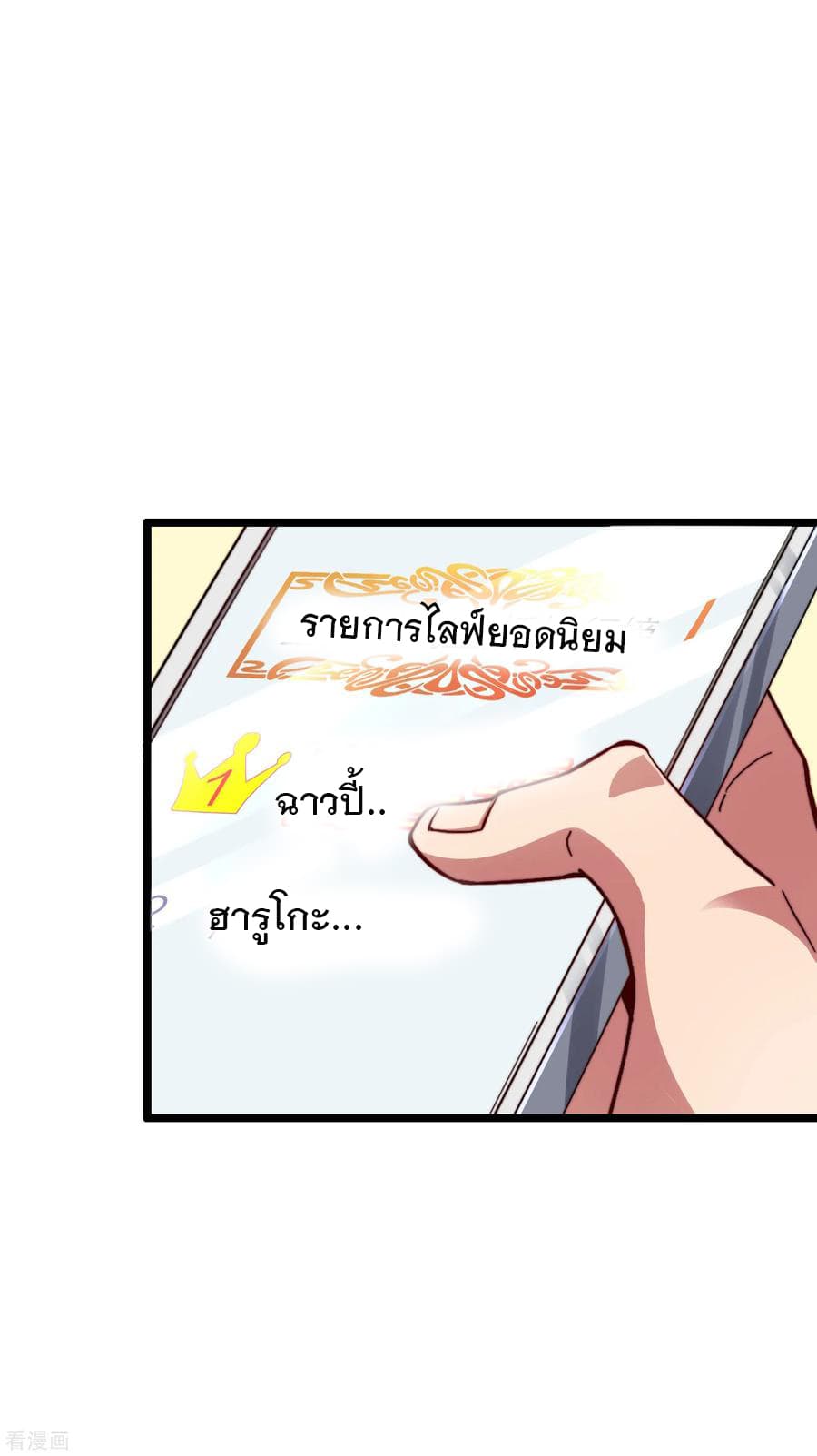 I am The Richest in The World ข้านี่แหละจะรวยที่สุดในโลก! page 16