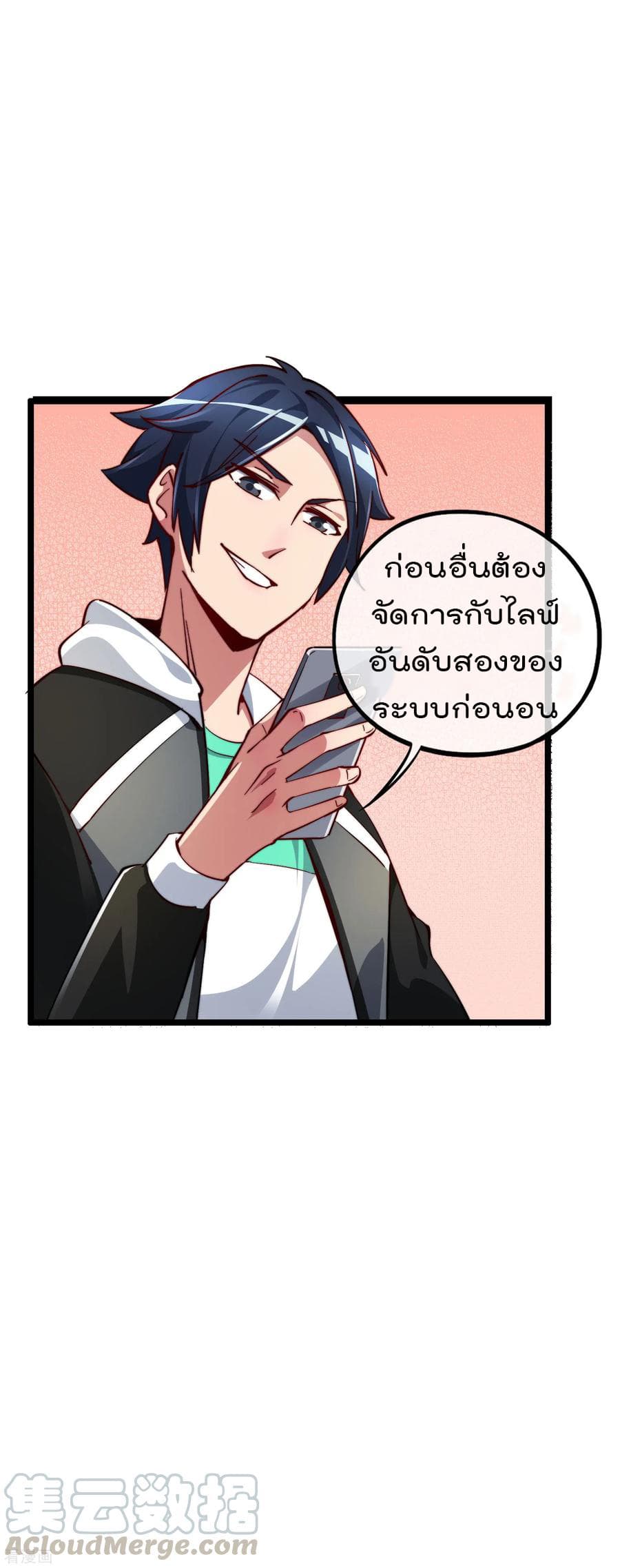 I am The Richest in The World ข้านี่แหละจะรวยที่สุดในโลก! page 17