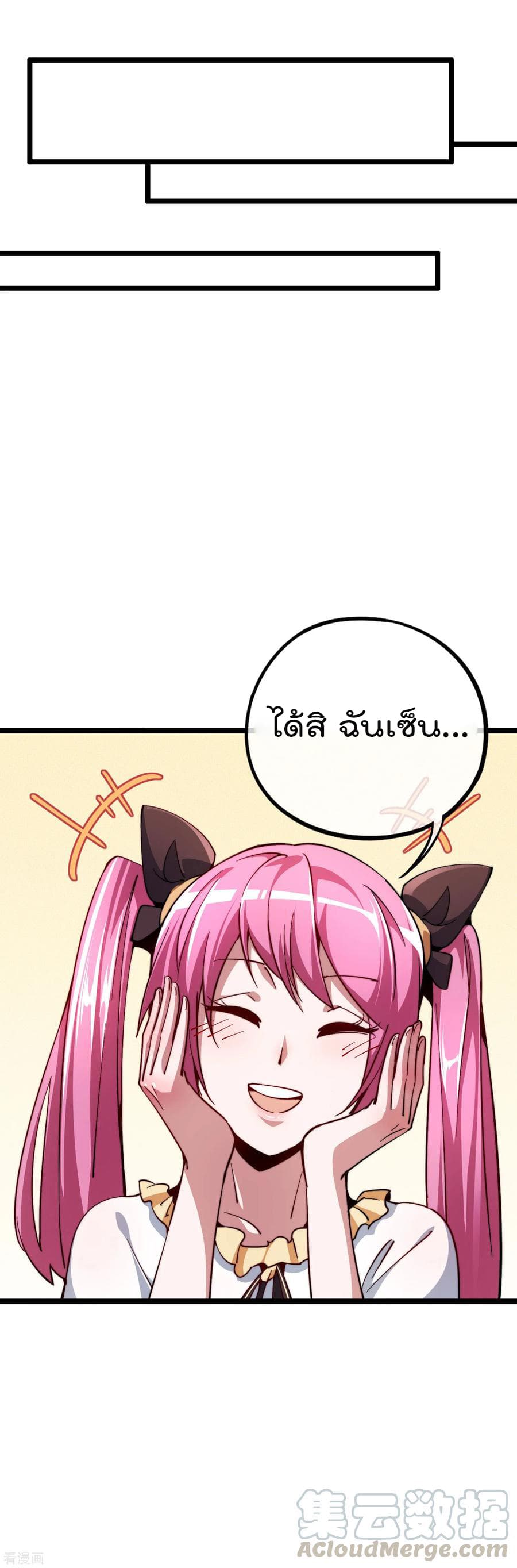 I am The Richest in The World ข้านี่แหละจะรวยที่สุดในโลก! page 21