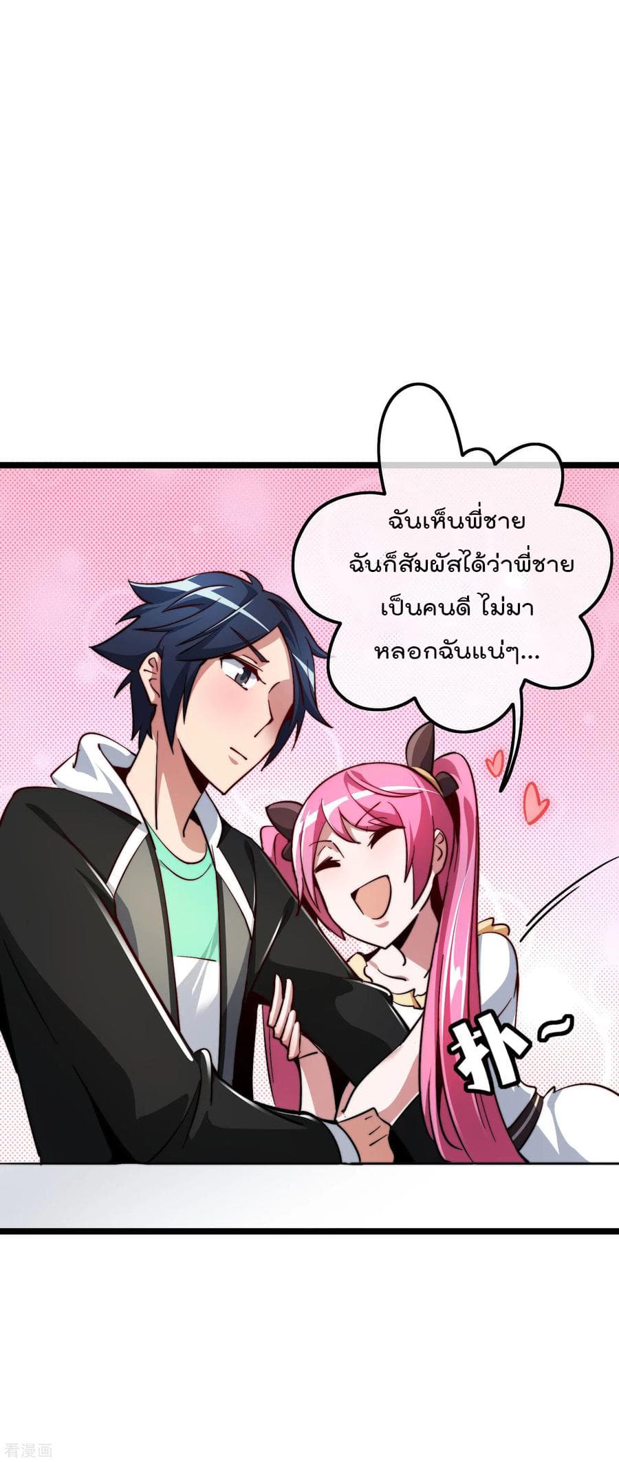I am The Richest in The World ข้านี่แหละจะรวยที่สุดในโลก! page 23